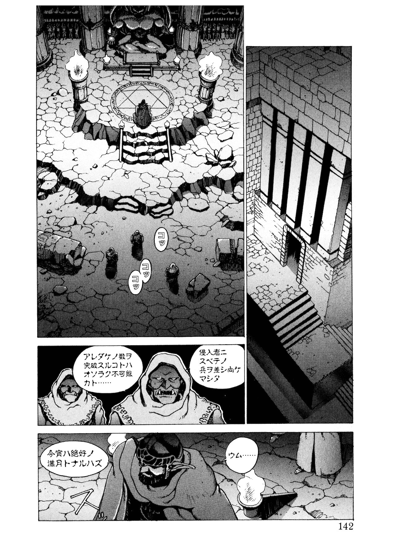 PUNKY KNIGHT - Page 141