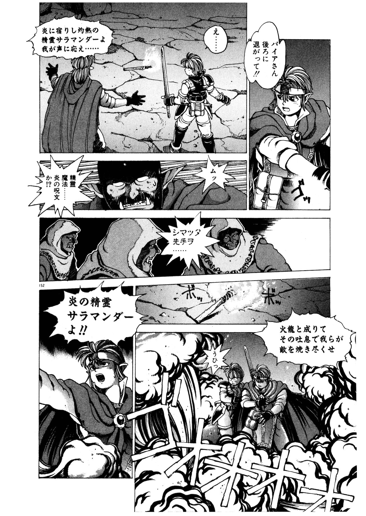 PUNKY KNIGHT - Page 151