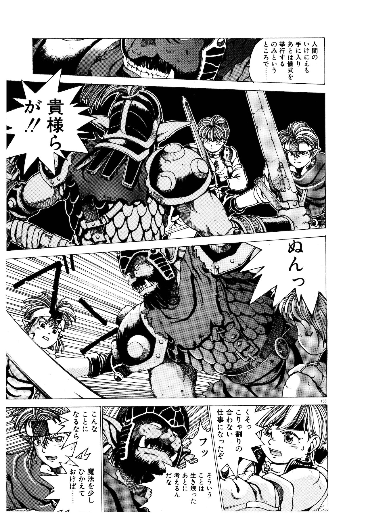 PUNKY KNIGHT - Page 154