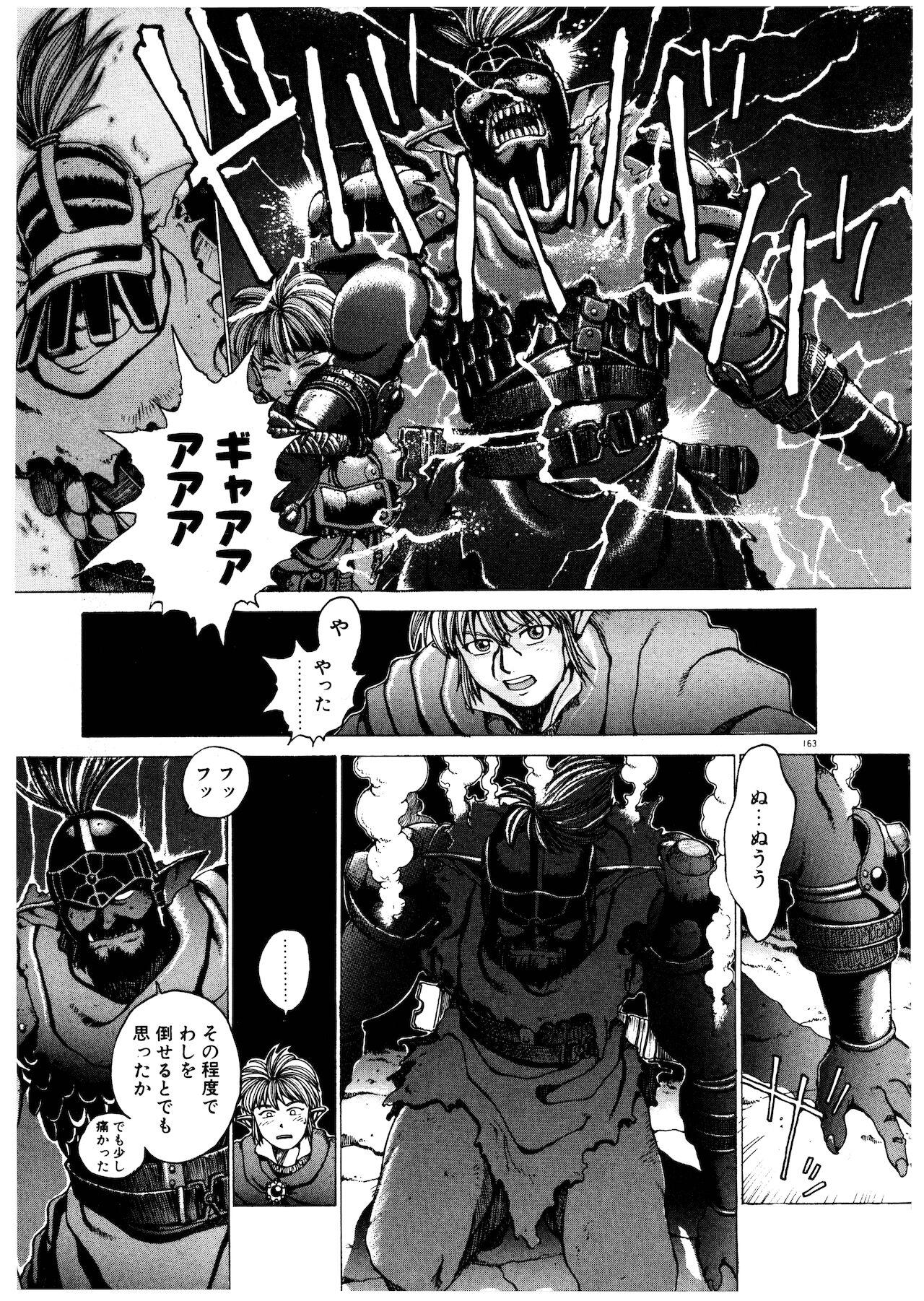 PUNKY KNIGHT - Page 162
