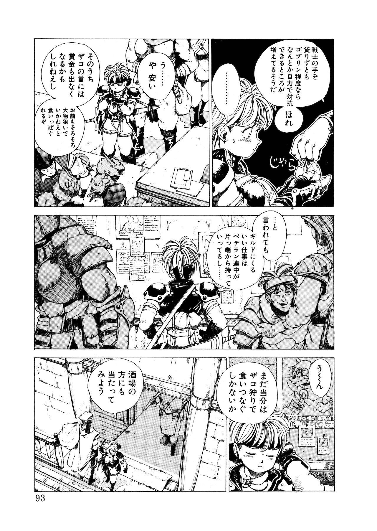 PUNKY KNIGHT - Page 92