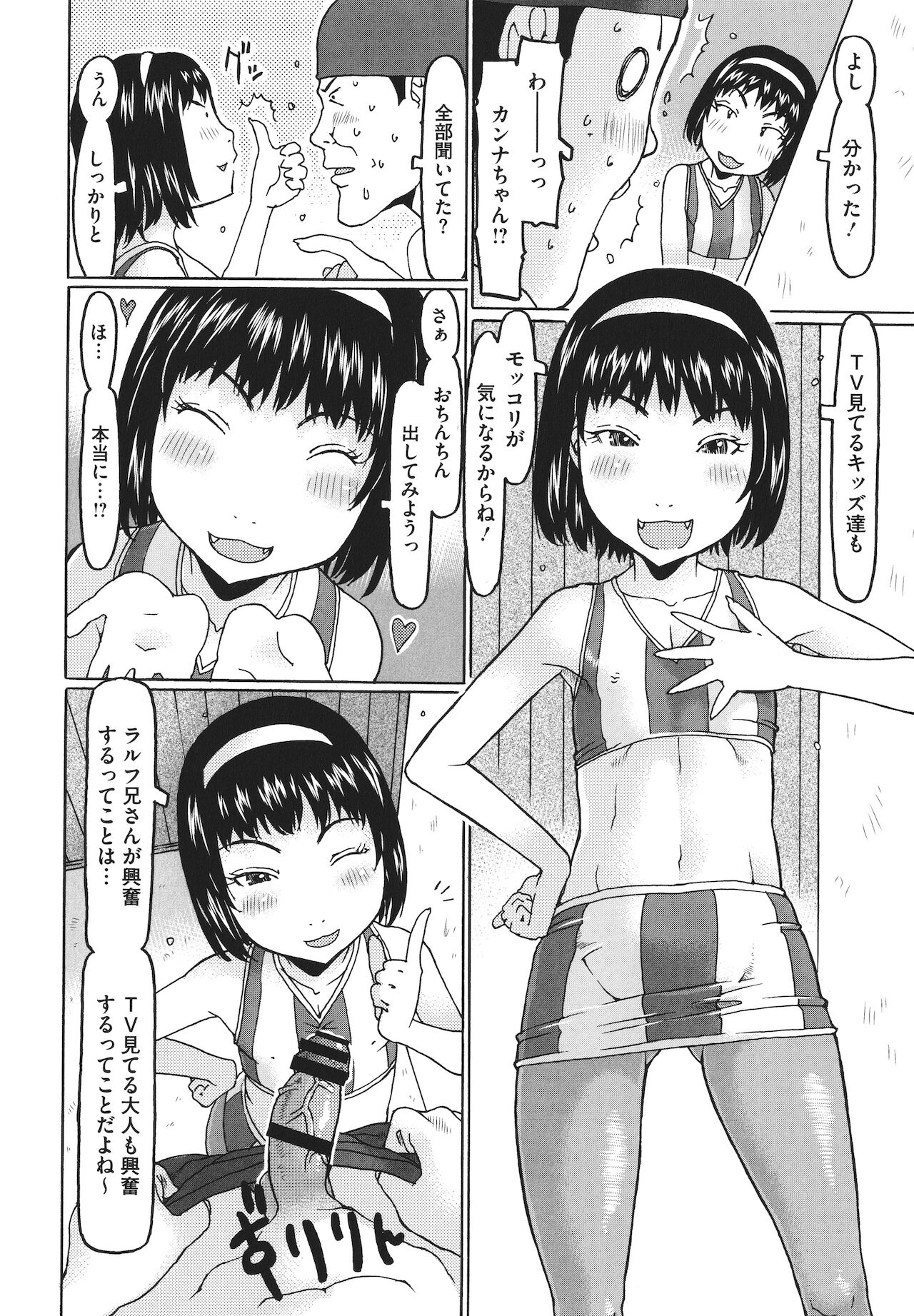 Hairan Shichau Jan - Page 147