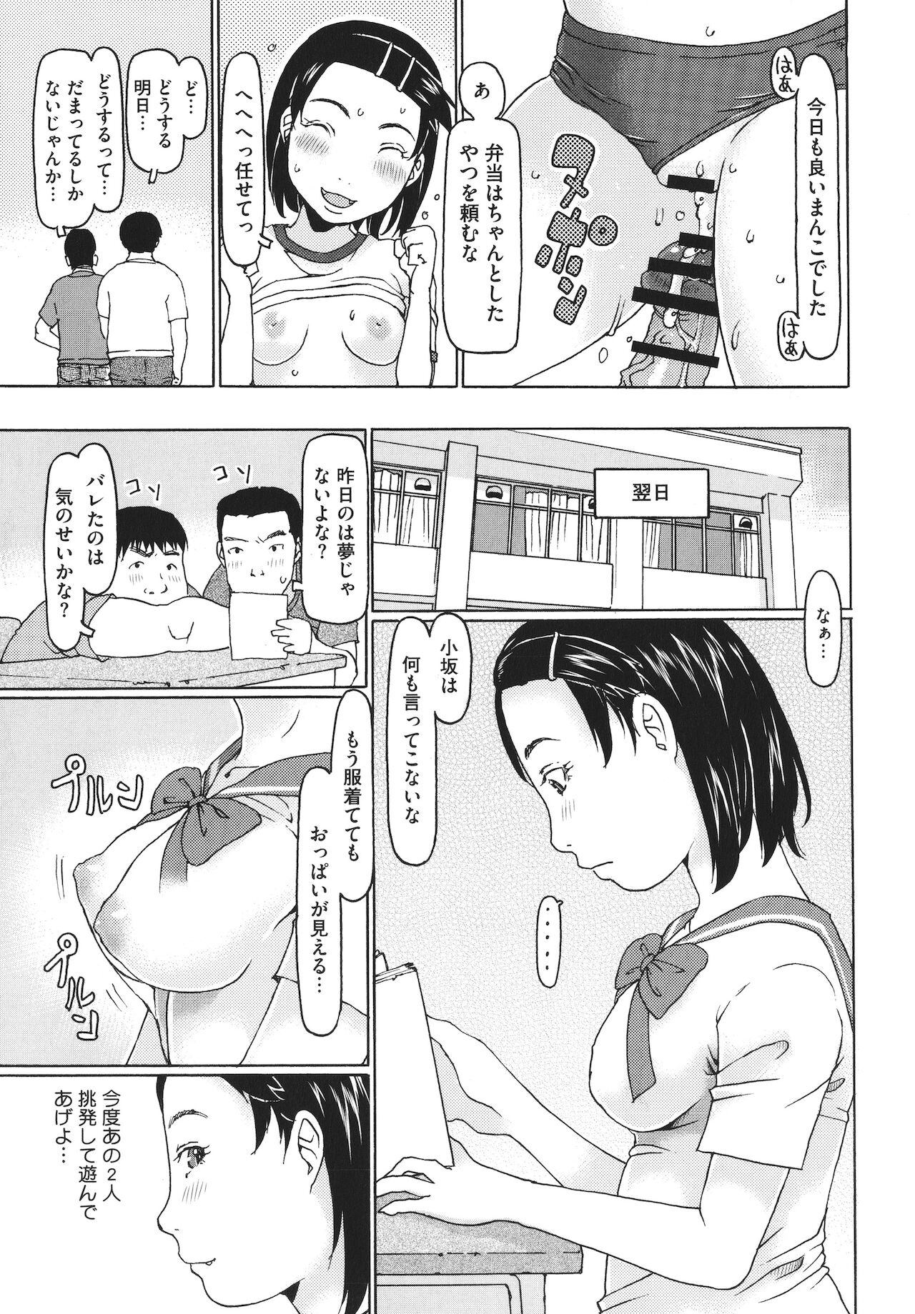 Hairan Shichau Jan - Page 176