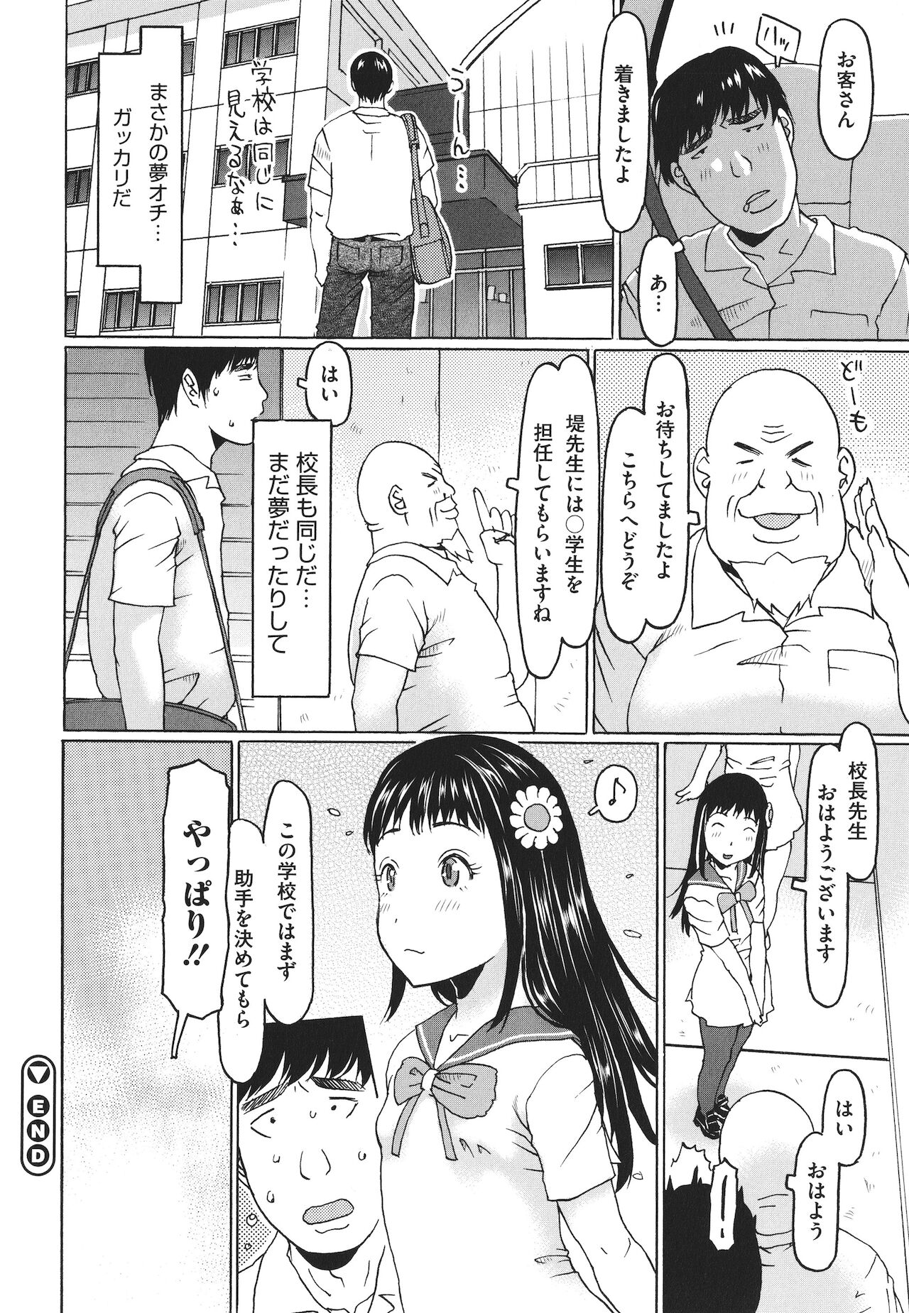 Hairan Shichau Jan - Page 45