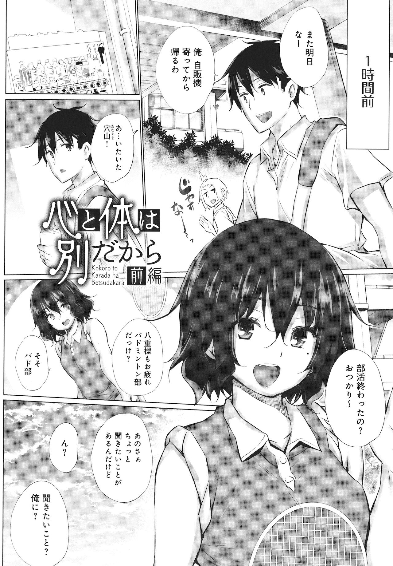 Hentai Obenjors - Page 159