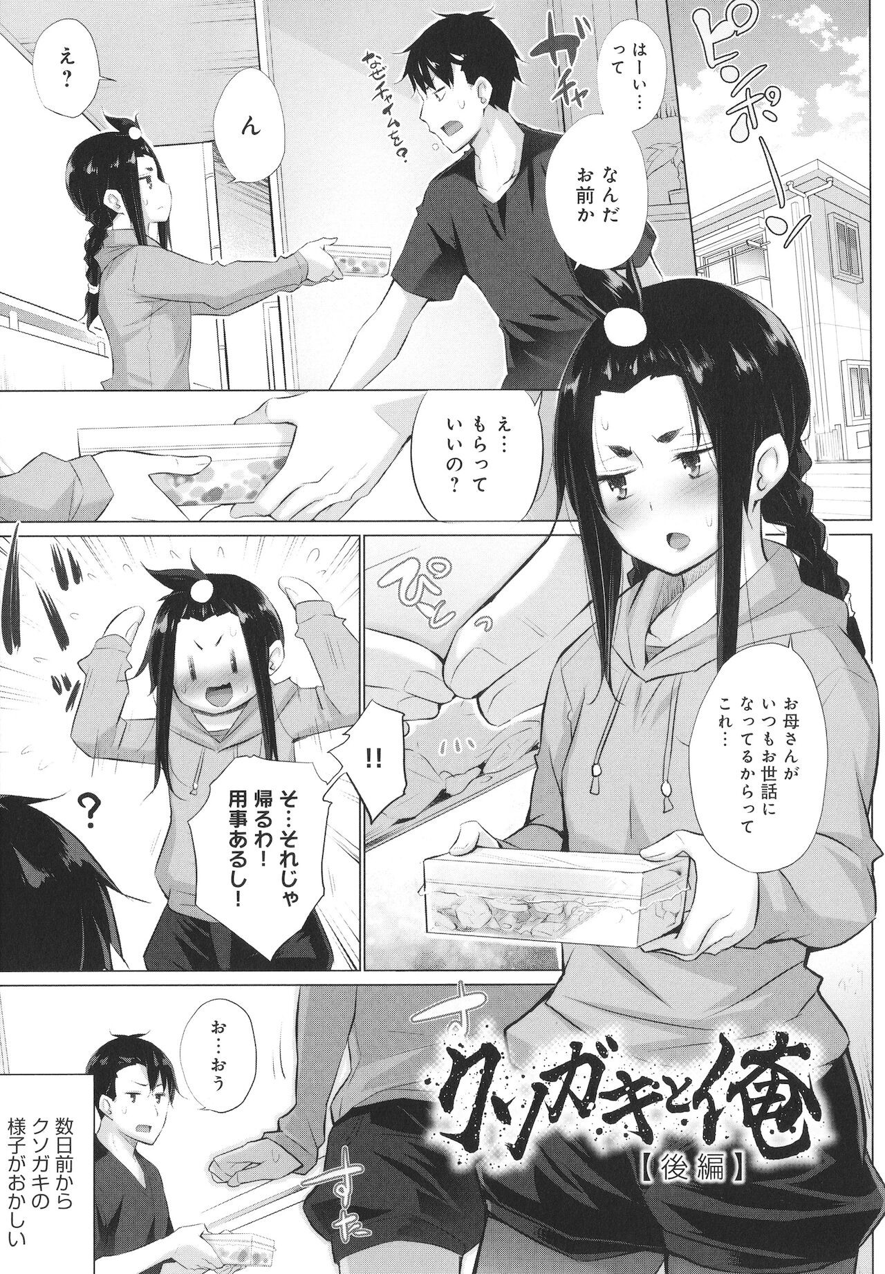 Hentai Obenjors - Page 206