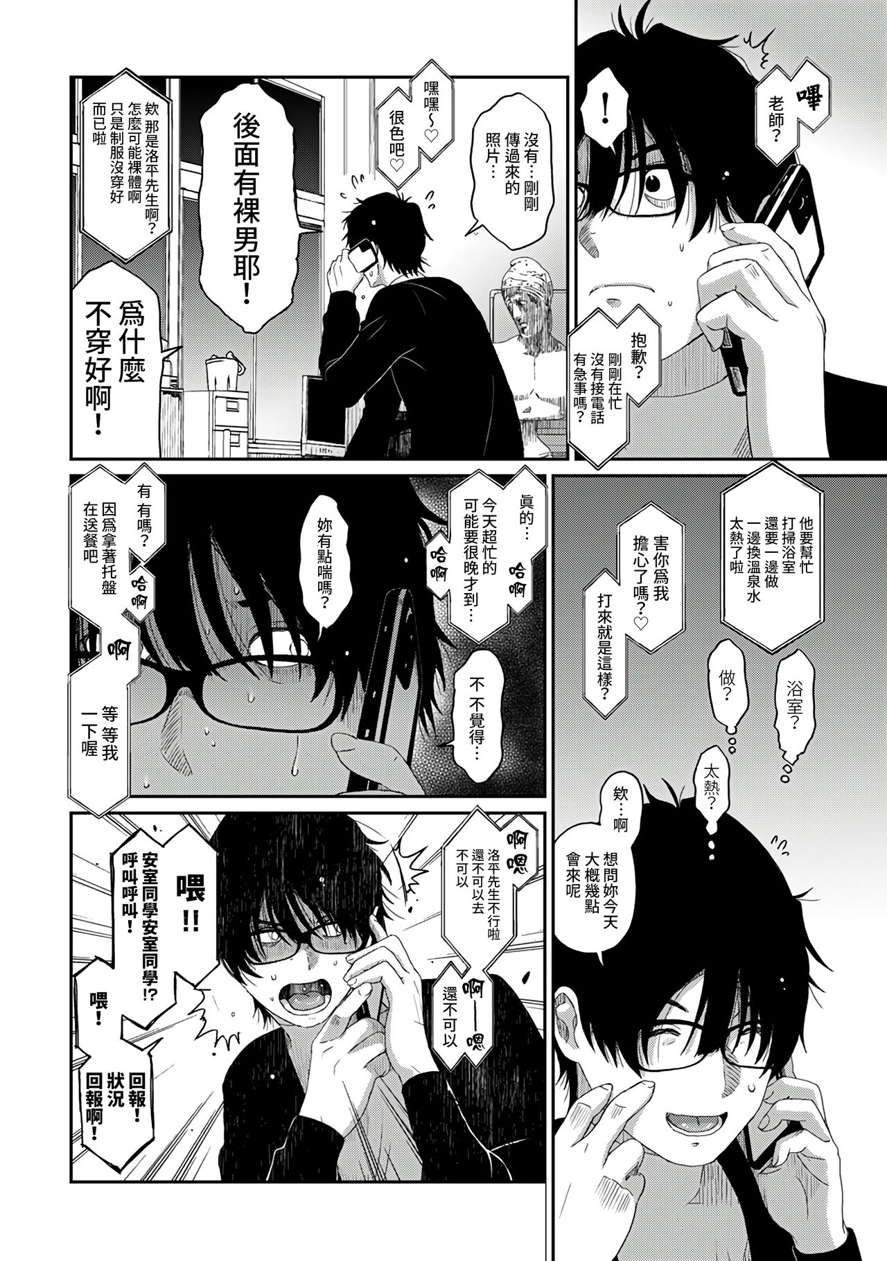 Itaiamai | 痛苦的甜蜜 Ch. 1-7 - Page 133
