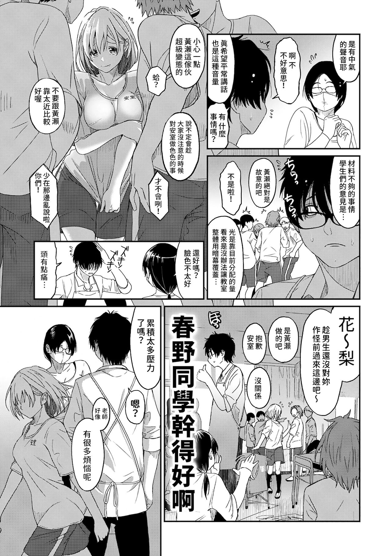 Itaiamai | 痛苦的甜蜜 Ch. 1-7 - Page 159