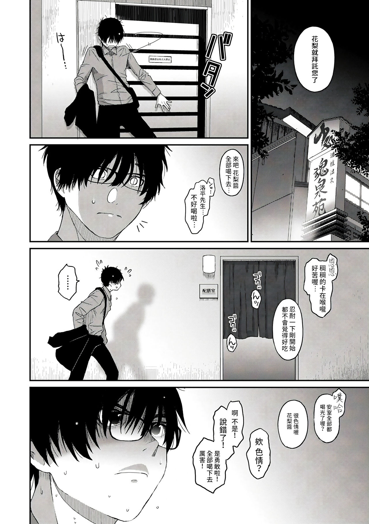 Itaiamai | 痛苦的甜蜜 Ch. 1-7 - Page 66
