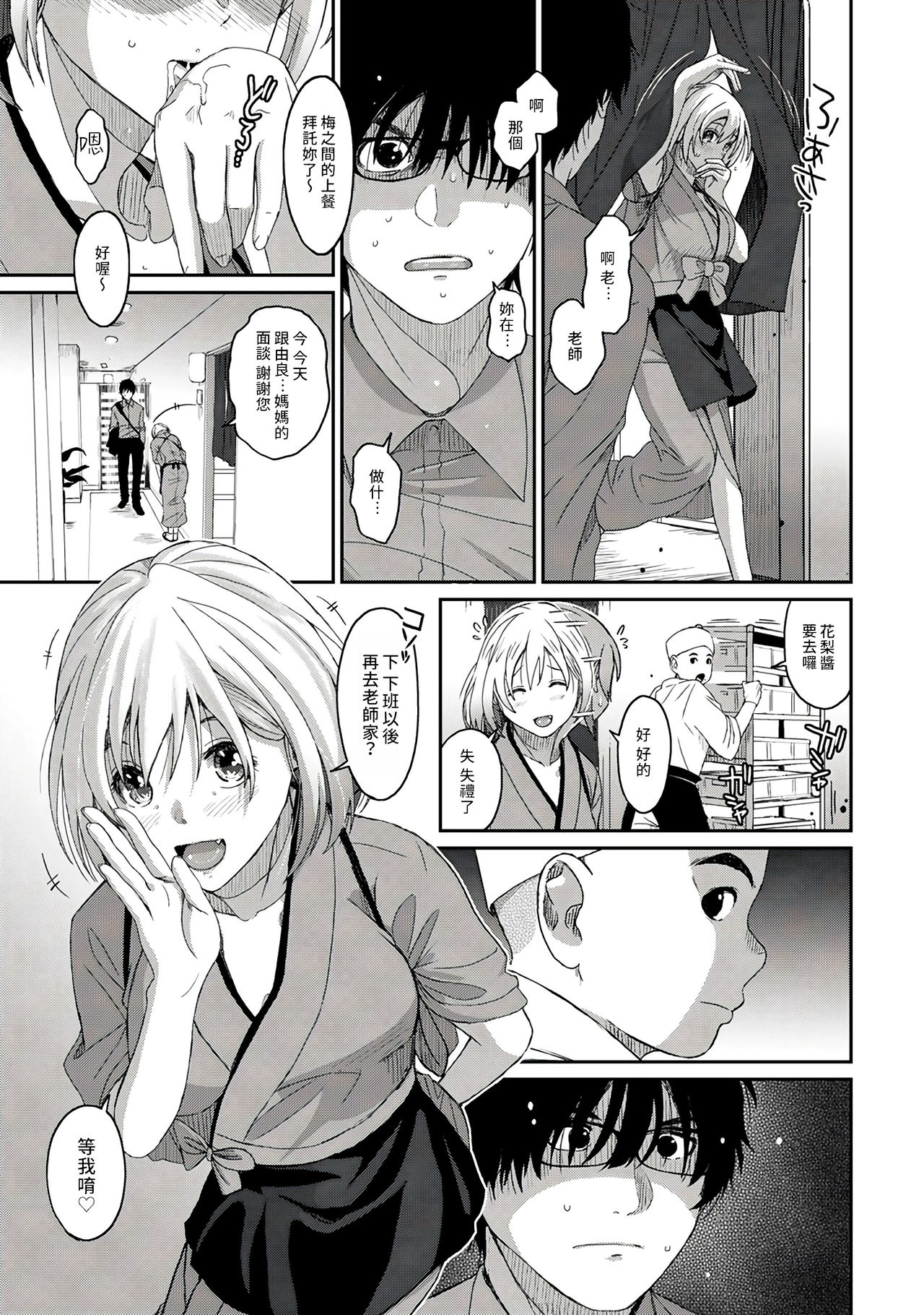 Itaiamai | 痛苦的甜蜜 Ch. 1-7 - Page 67