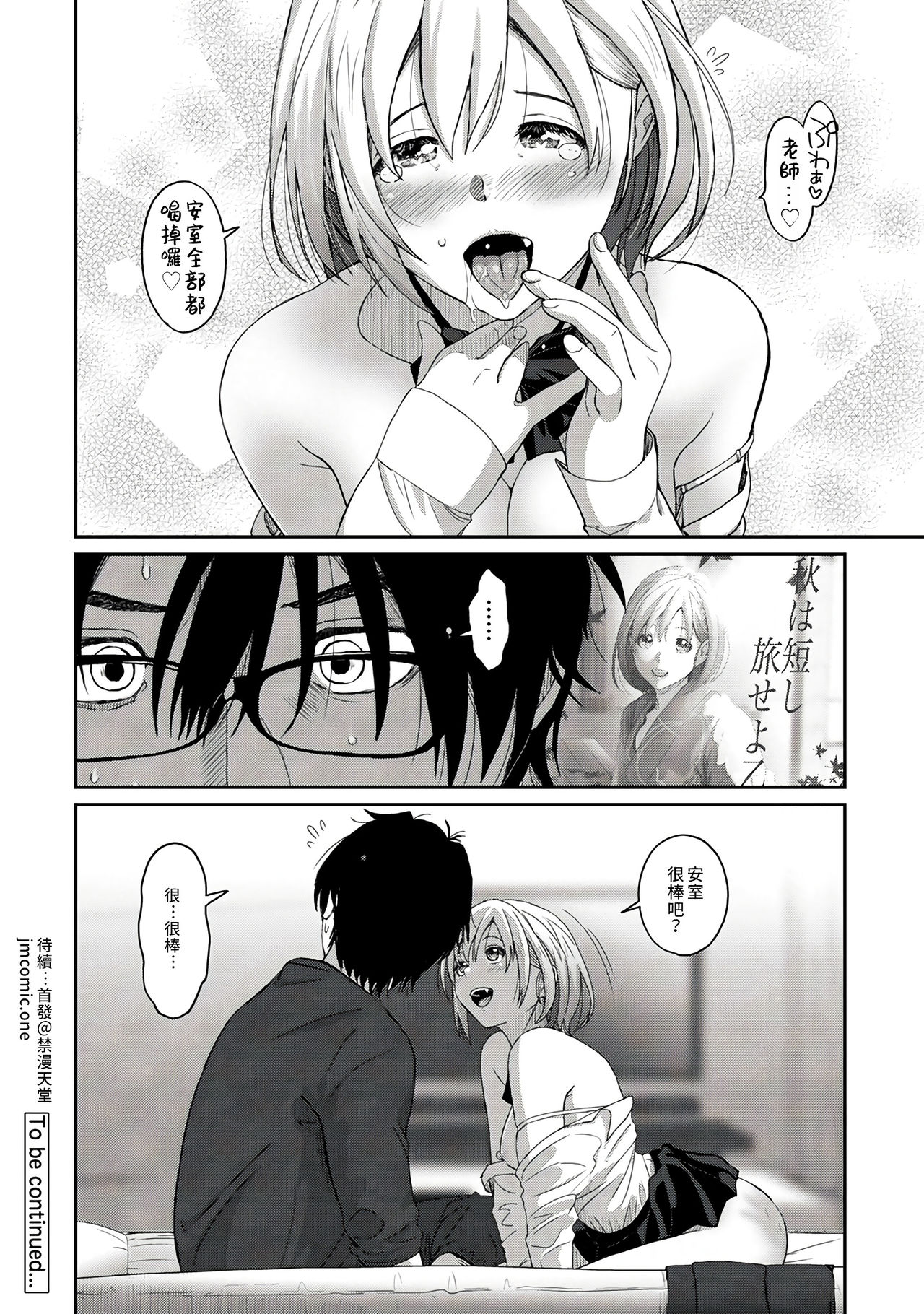 Itaiamai | 痛苦的甜蜜 Ch. 1-7 - Page 84