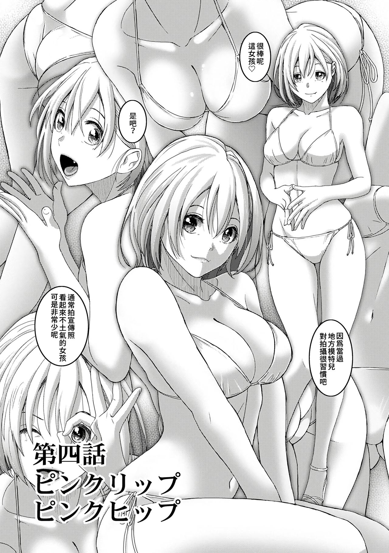 Itaiamai | 痛苦的甜蜜 Ch. 1-7 - Page 88