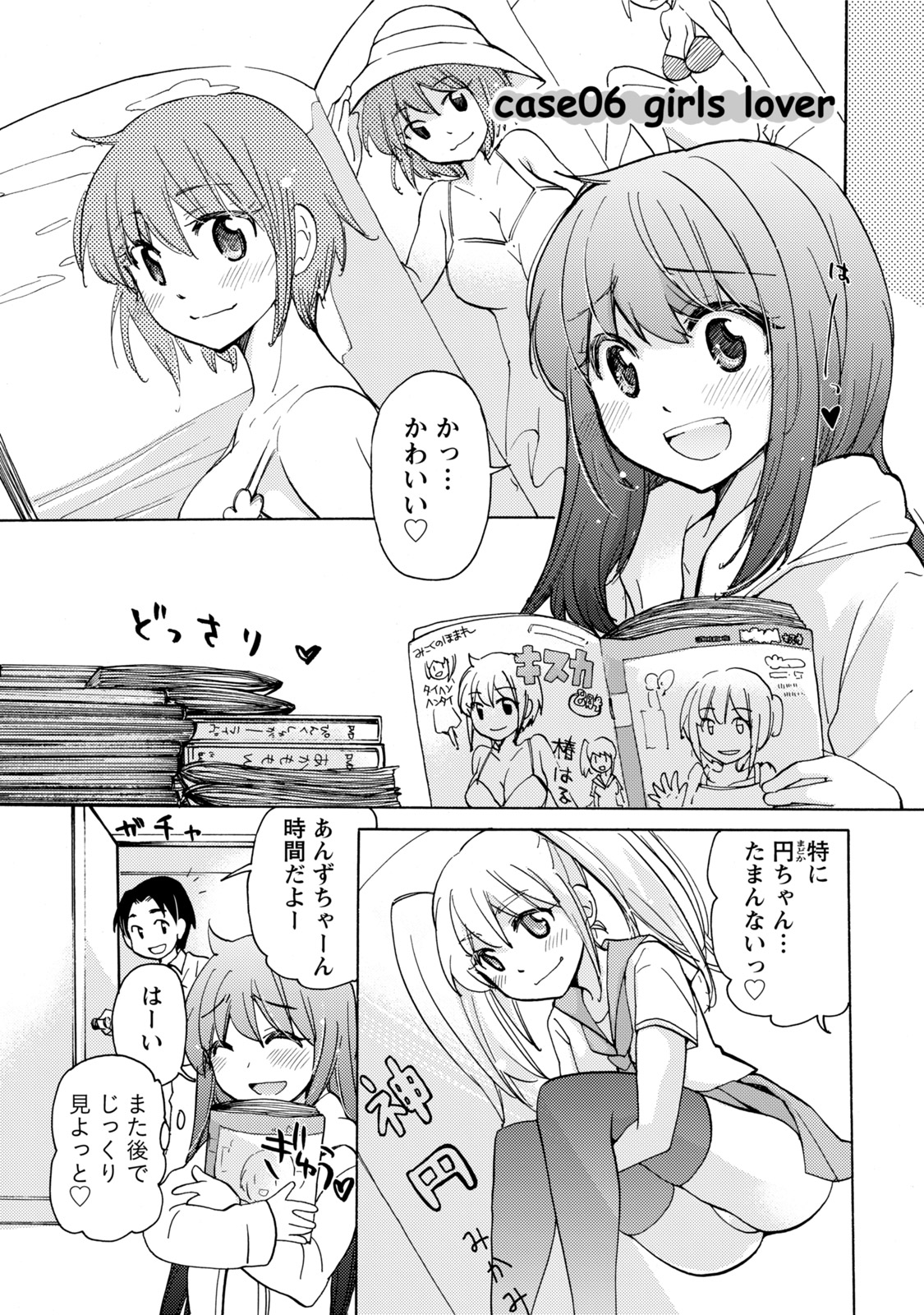 TaiHen HenTai - Page 102