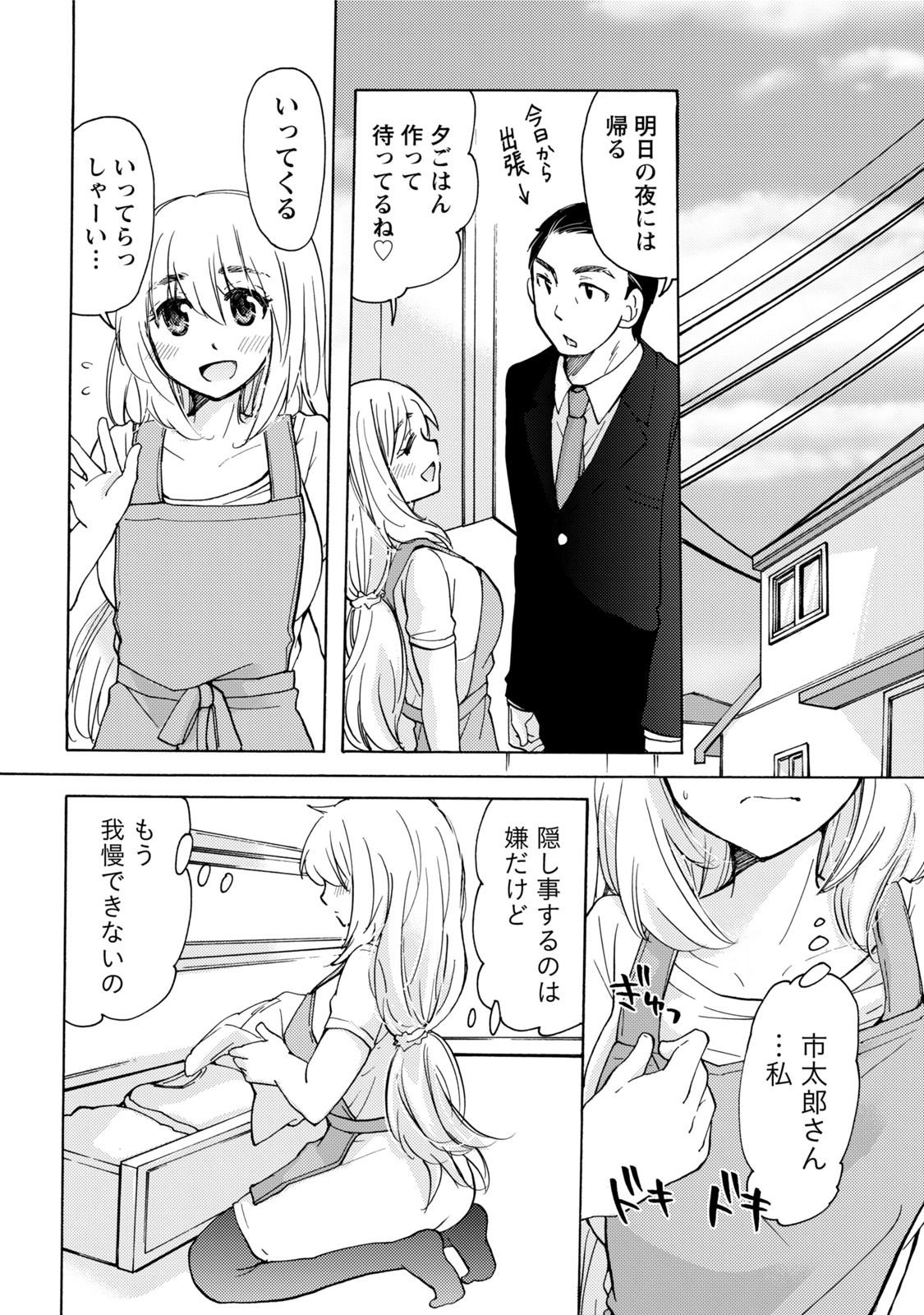TaiHen HenTai - Page 129