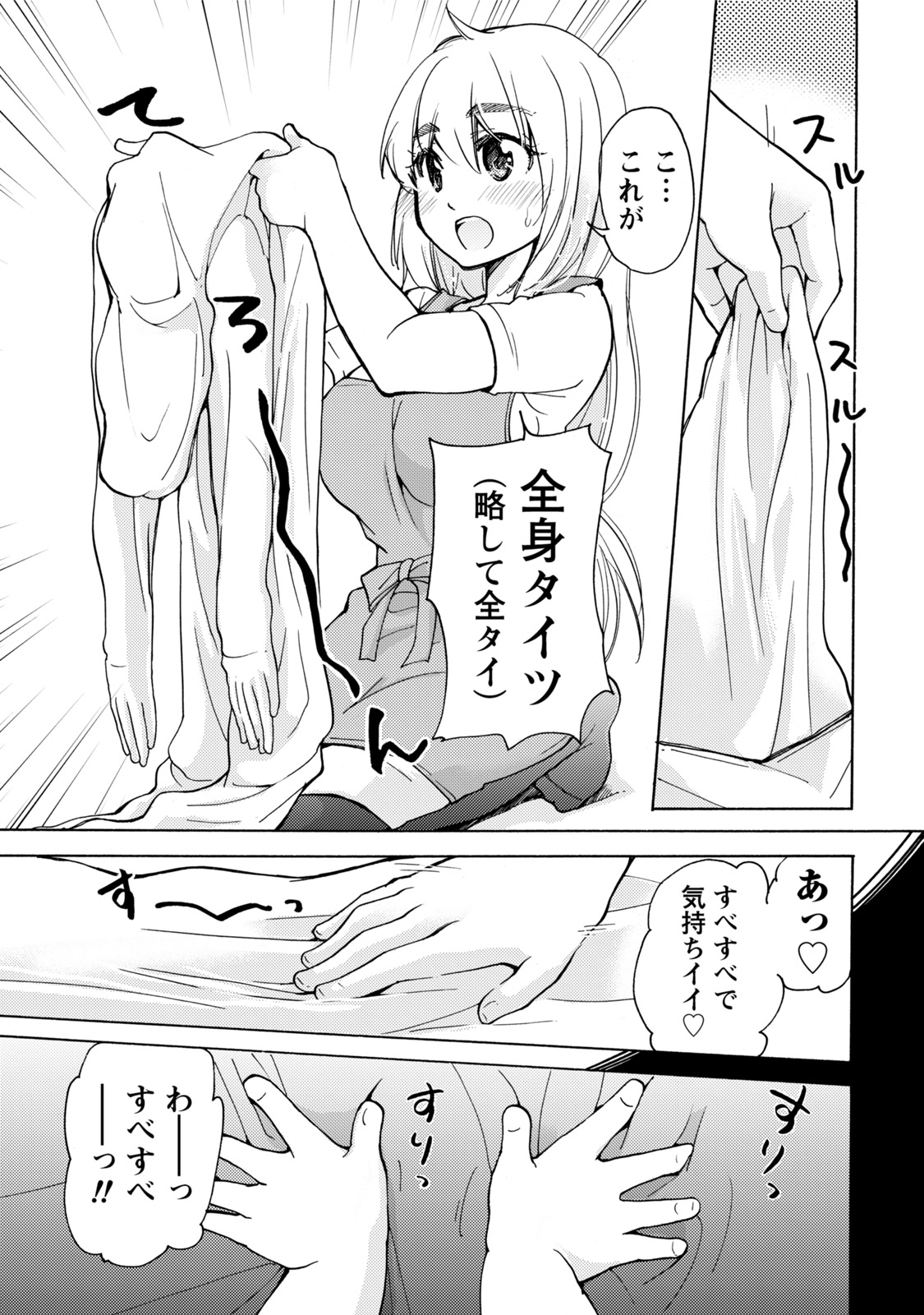TaiHen HenTai - Page 130
