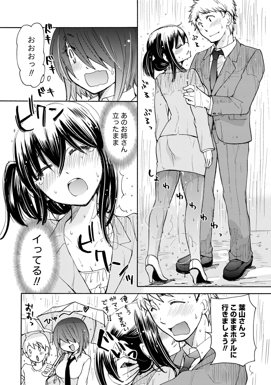 TaiHen HenTai - Page 145