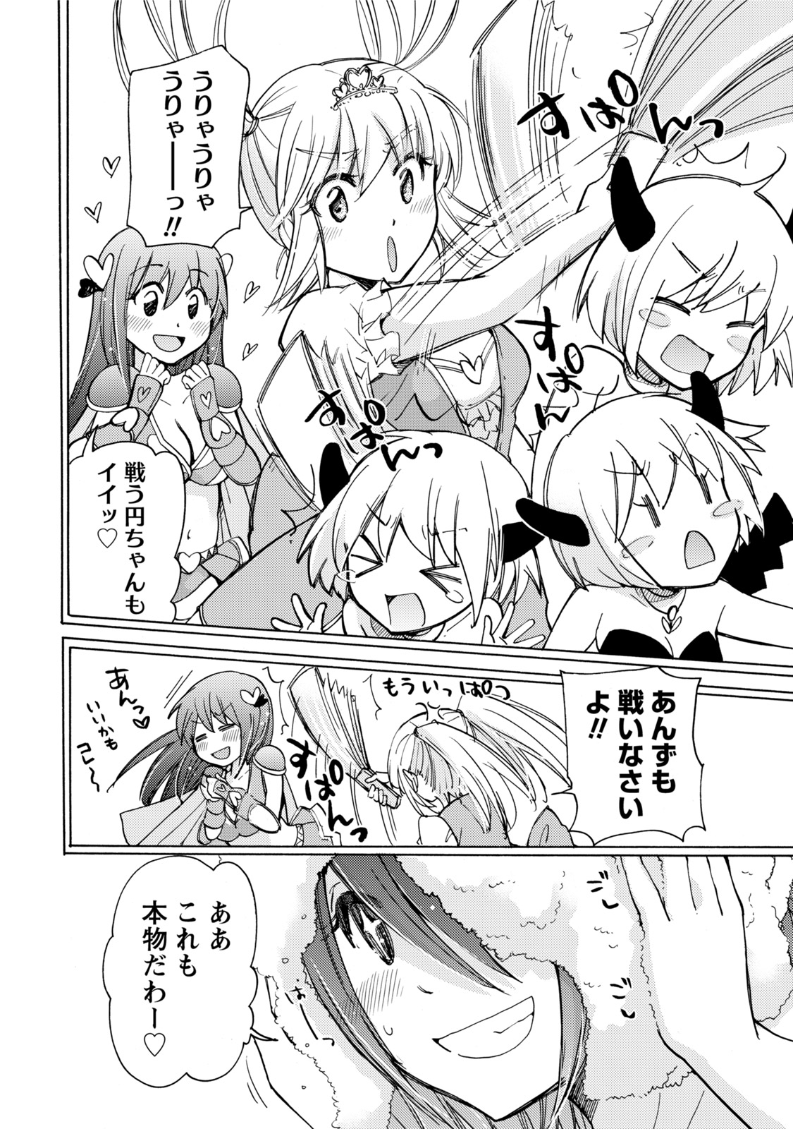 TaiHen HenTai - Page 151