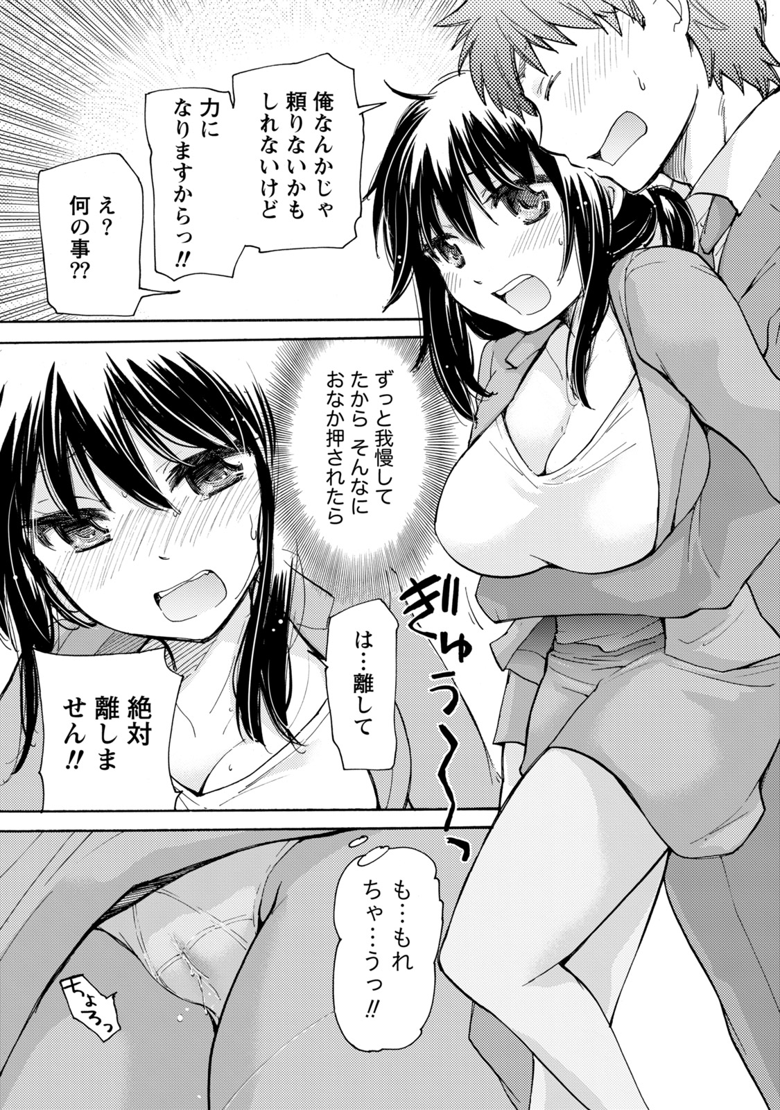 TaiHen HenTai - Page 36