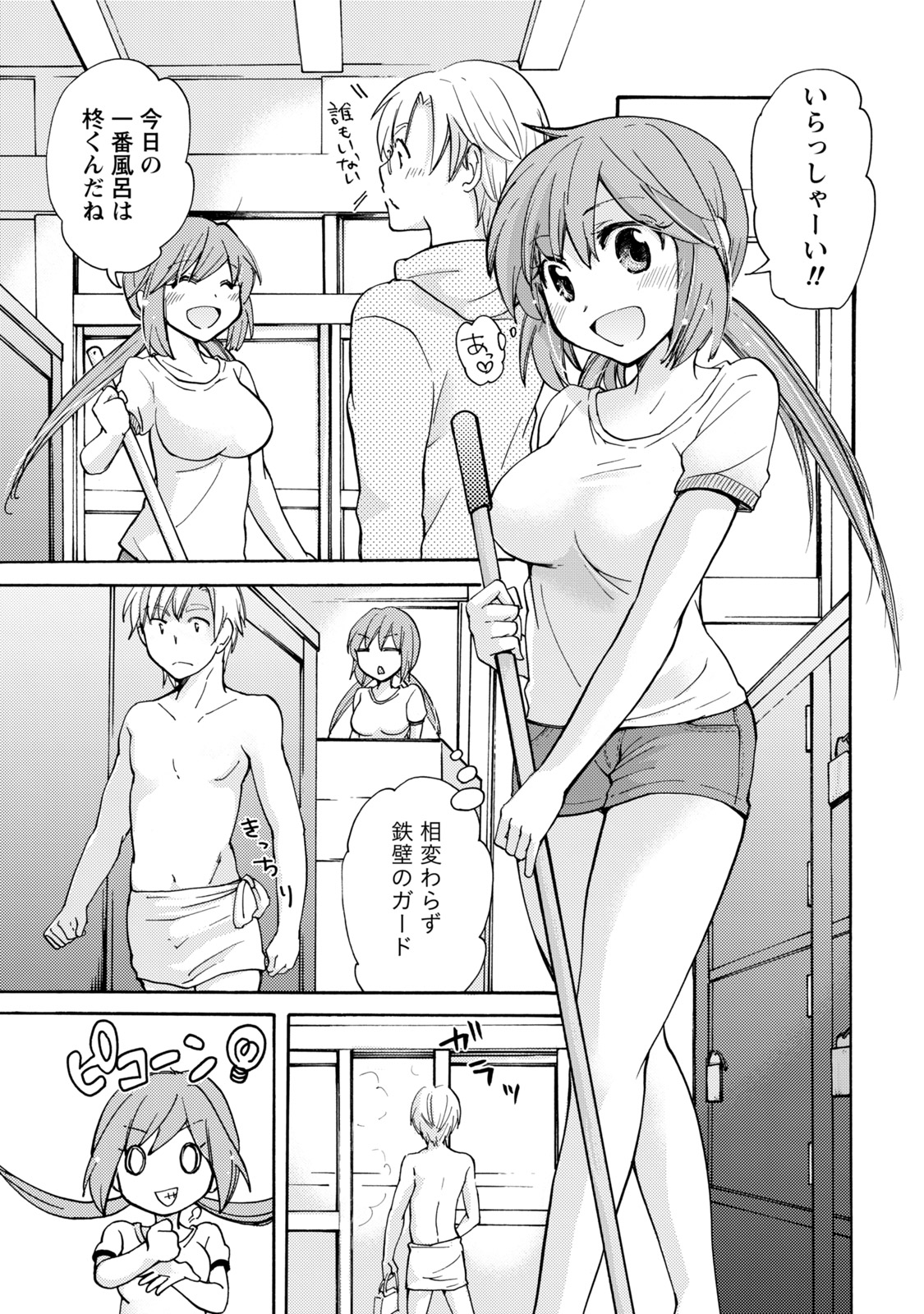 TaiHen HenTai - Page 52
