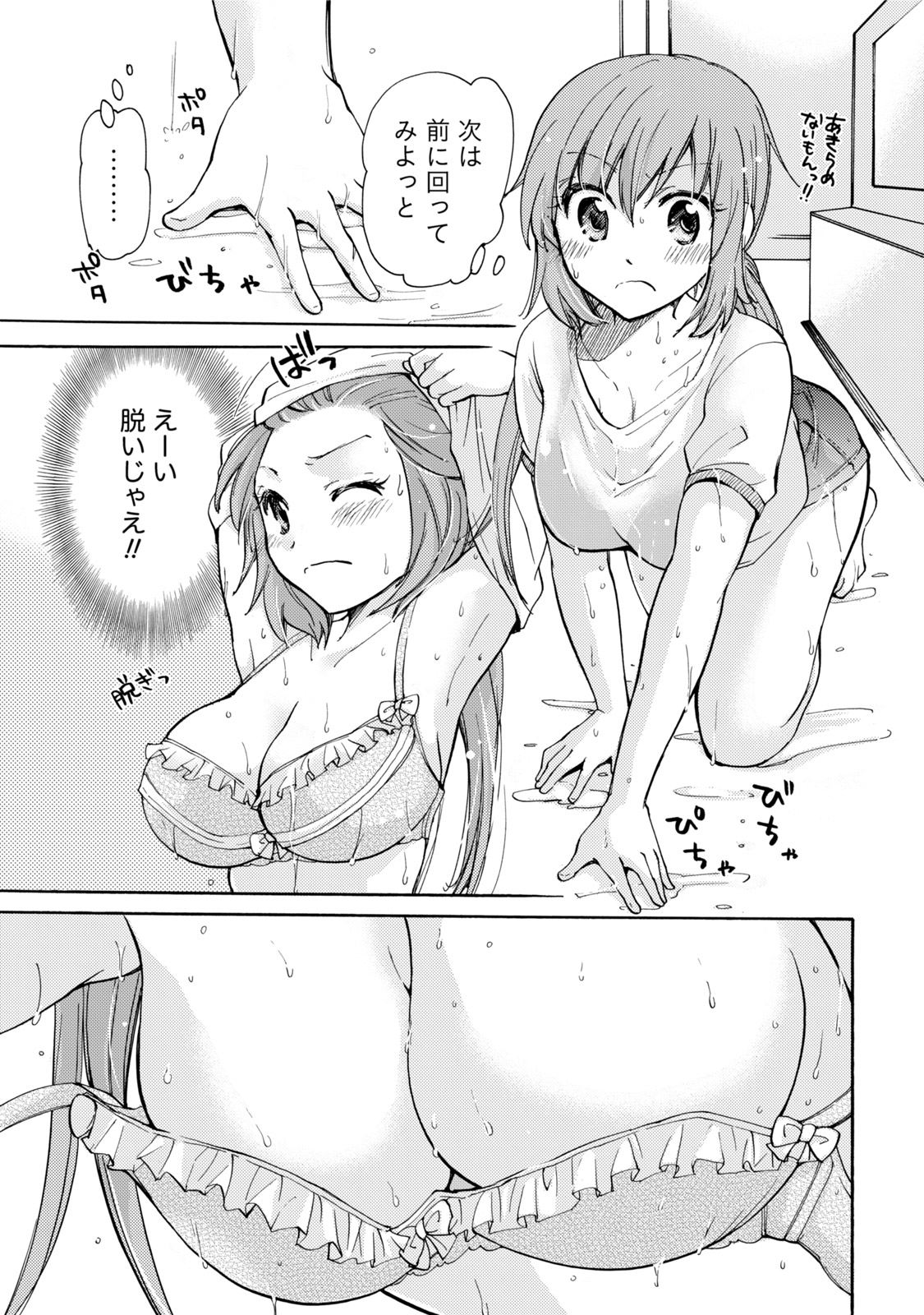 TaiHen HenTai - Page 56