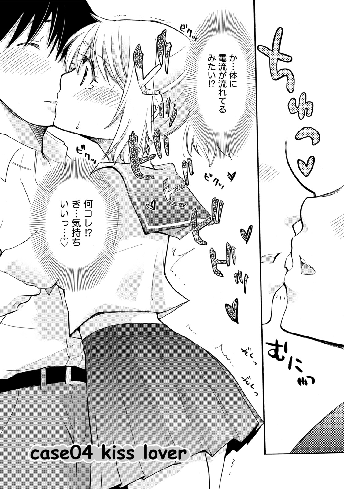 TaiHen HenTai - Page 65