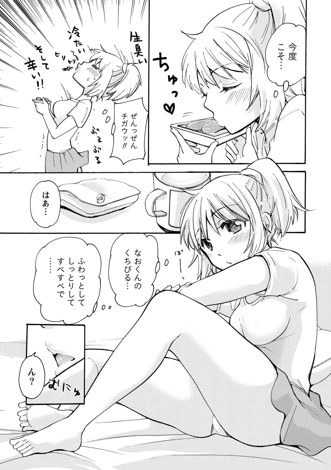 TaiHen HenTai - Page 72
