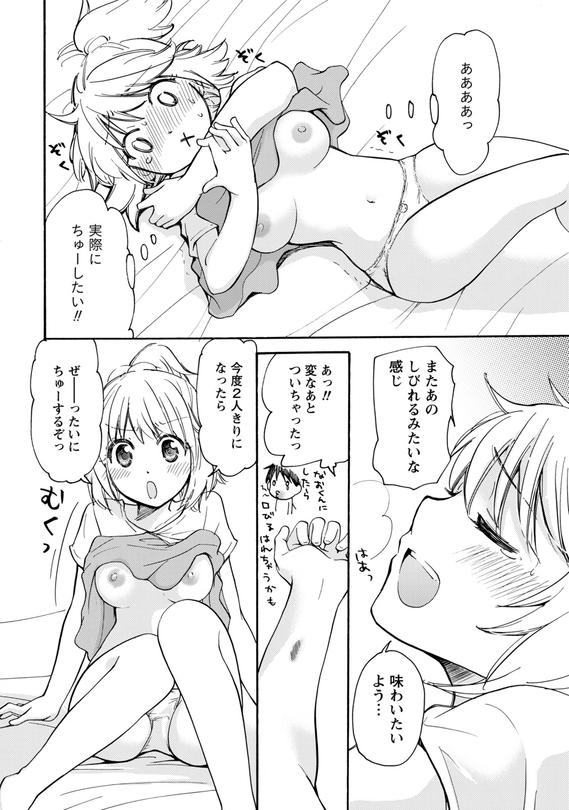 TaiHen HenTai - Page 77