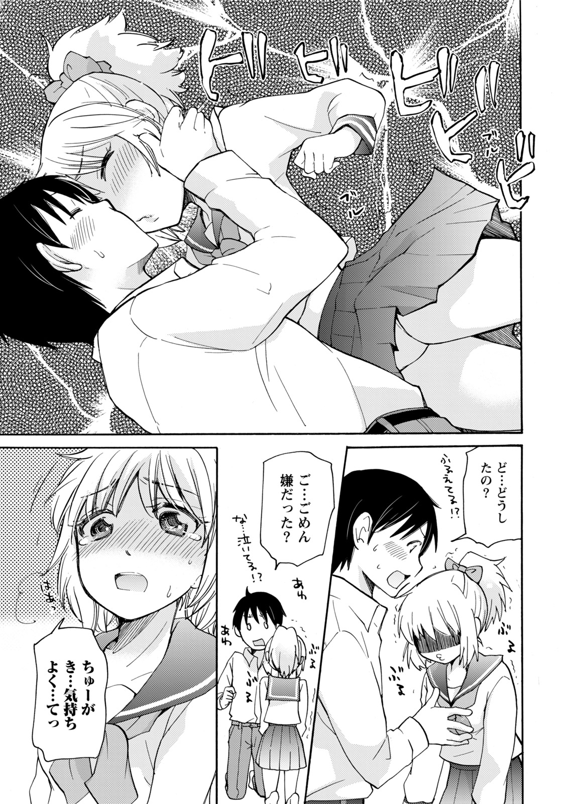 TaiHen HenTai - Page 80