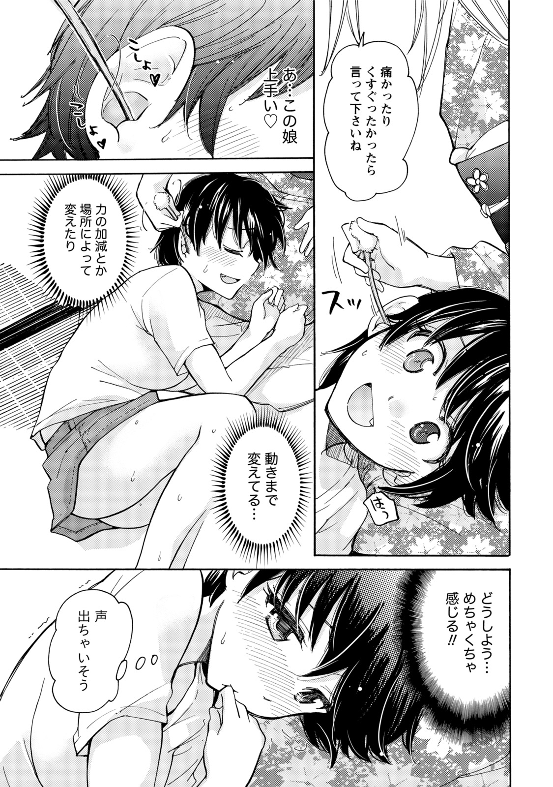 TaiHen HenTai - Page 92