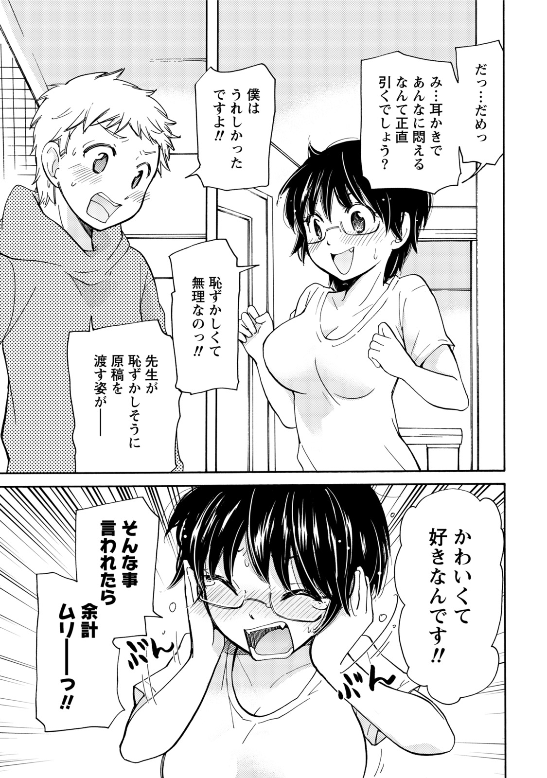 TaiHen HenTai - Page 98