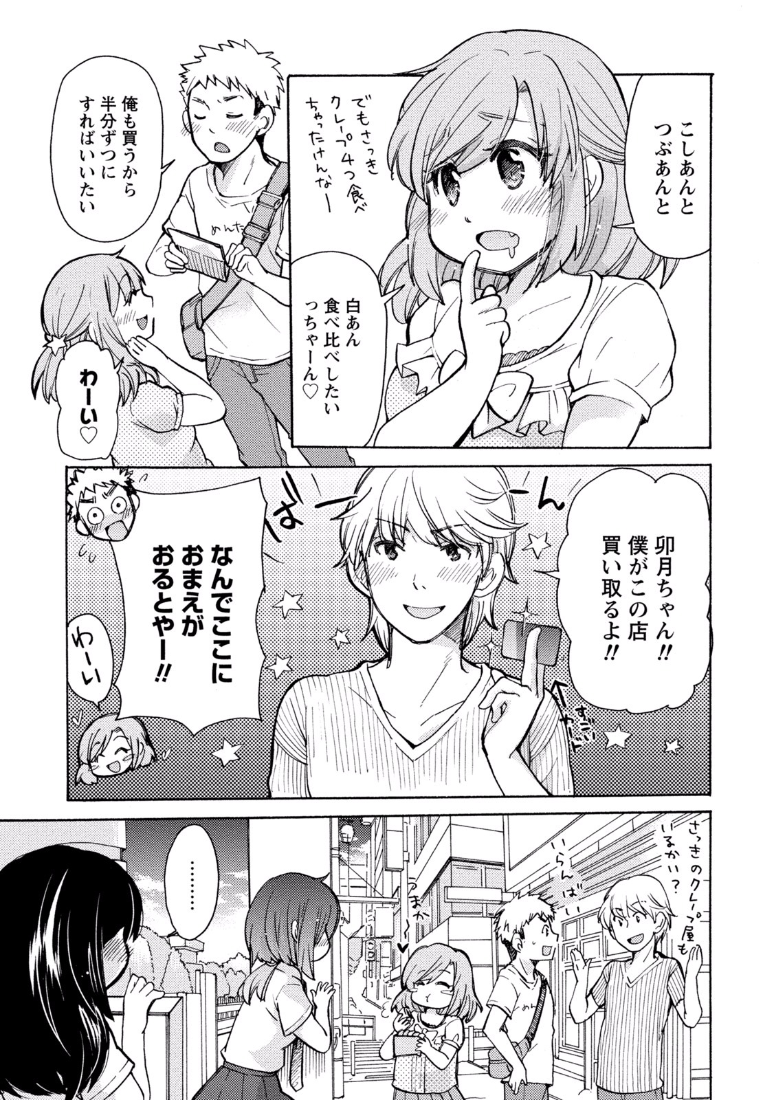 TaiHen HenTai 2 - Page 141