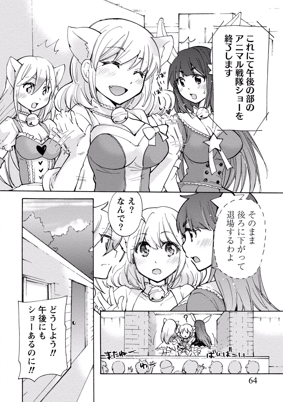 TaiHen HenTai 2 - Page 64