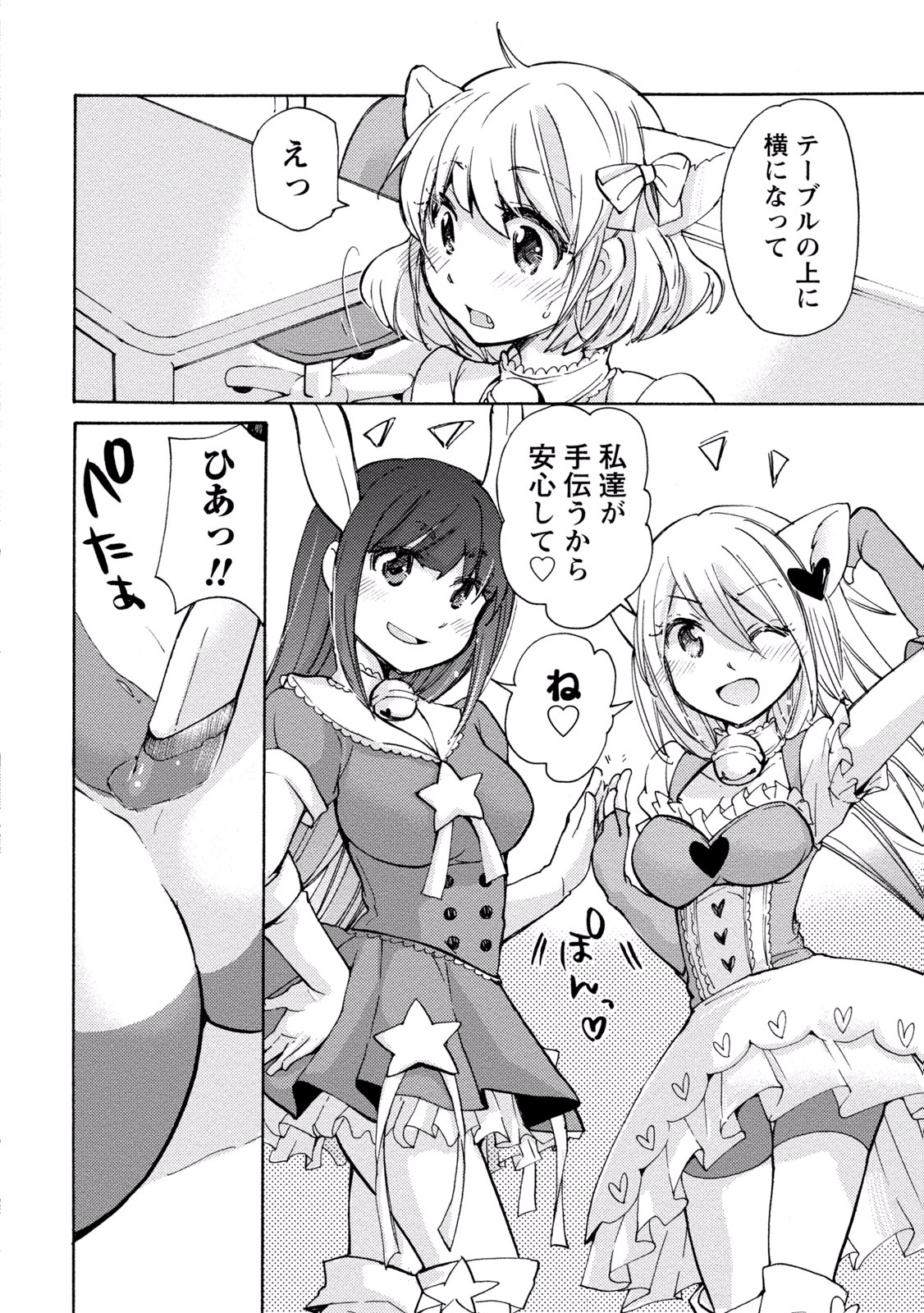 TaiHen HenTai 2 - Page 72