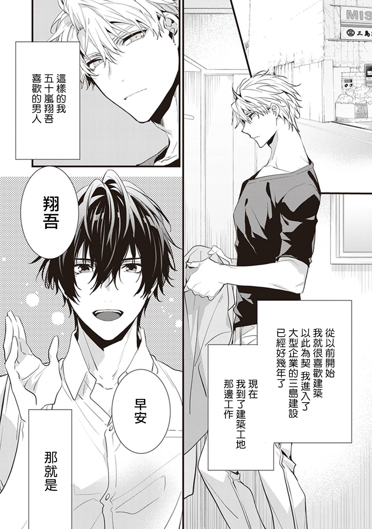 Daken ni Chuui! | 小心劣犬! Ch. 1-2 - Page 12