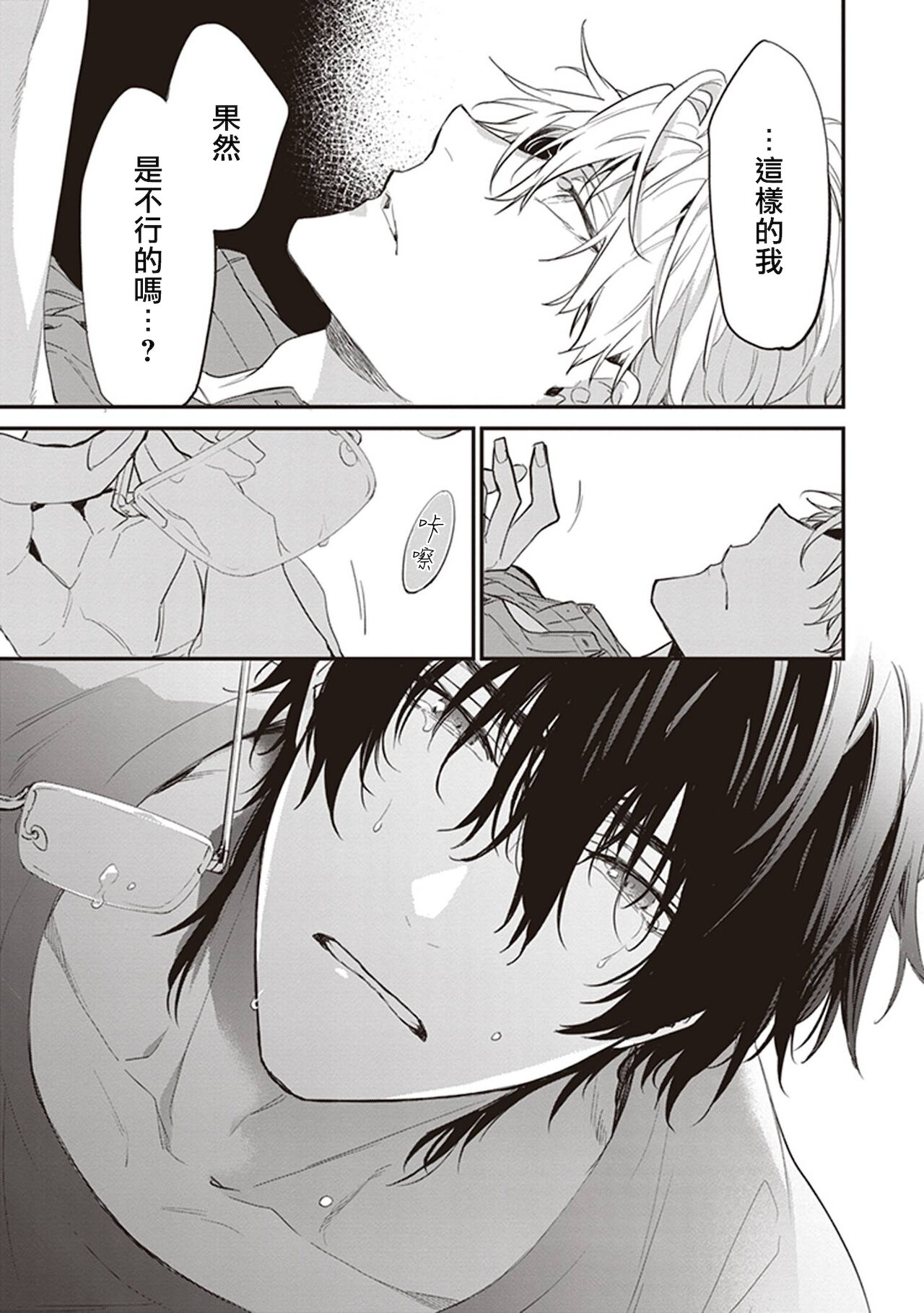 Daken ni Chuui! | 小心劣犬! Ch. 1-2 - Page 124