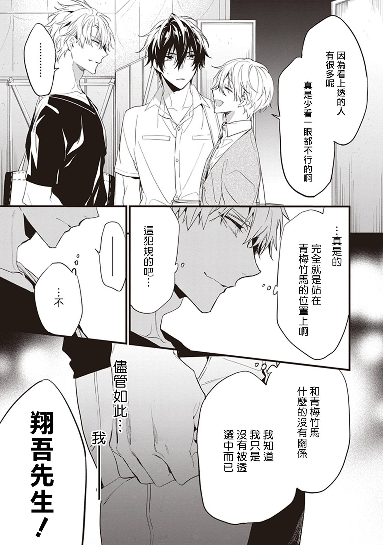 Daken ni Chuui! | 小心劣犬! Ch. 1-2 - Page 21
