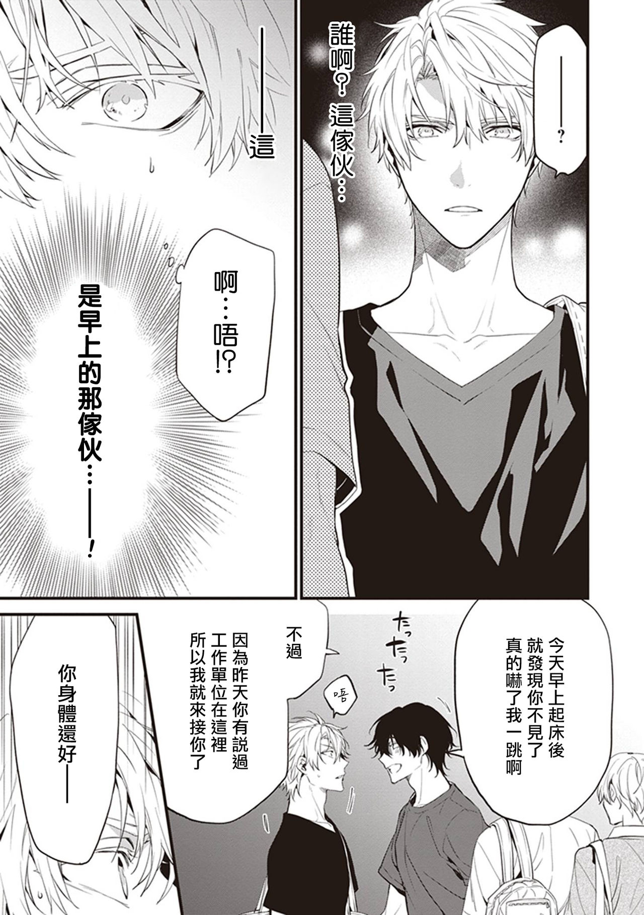 Daken ni Chuui! | 小心劣犬! Ch. 1-2 - Page 23