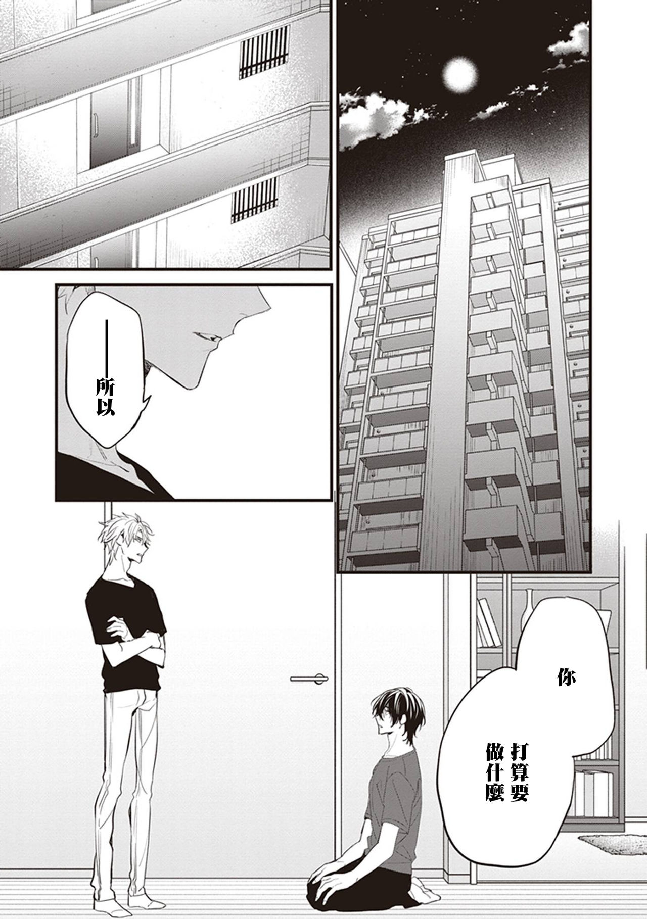 Daken ni Chuui! | 小心劣犬! Ch. 1-2 - Page 25