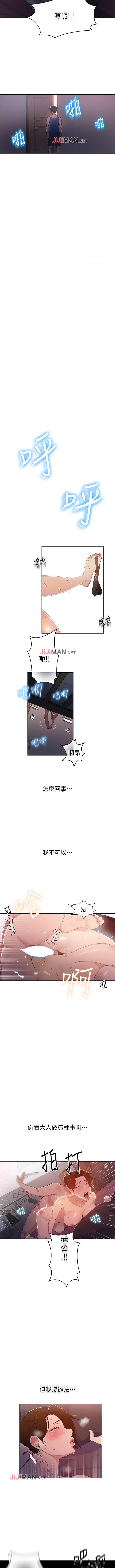 【周六连载】秘密教学（作者：美娜讚 & 鋼鐵王） 第1~65话 - Page 14