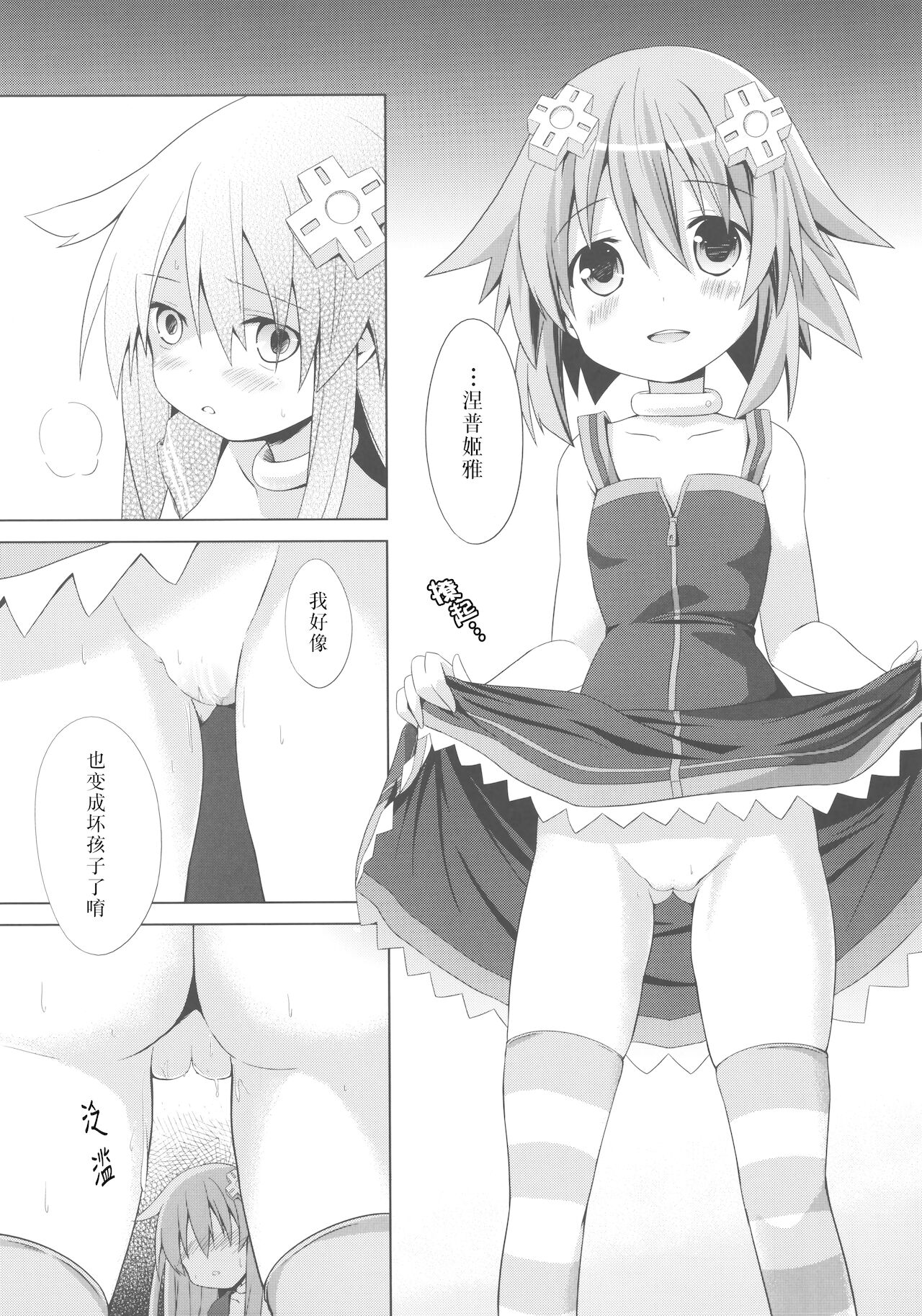 Nepgear ga Gisei ni Natta Hon - Page 10