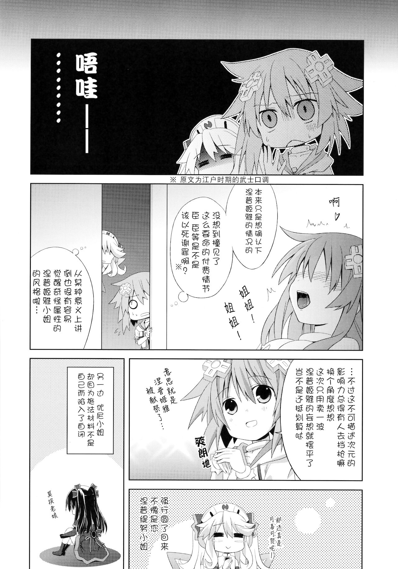 Nepgear ga Gisei ni Natta Hon - Page 15