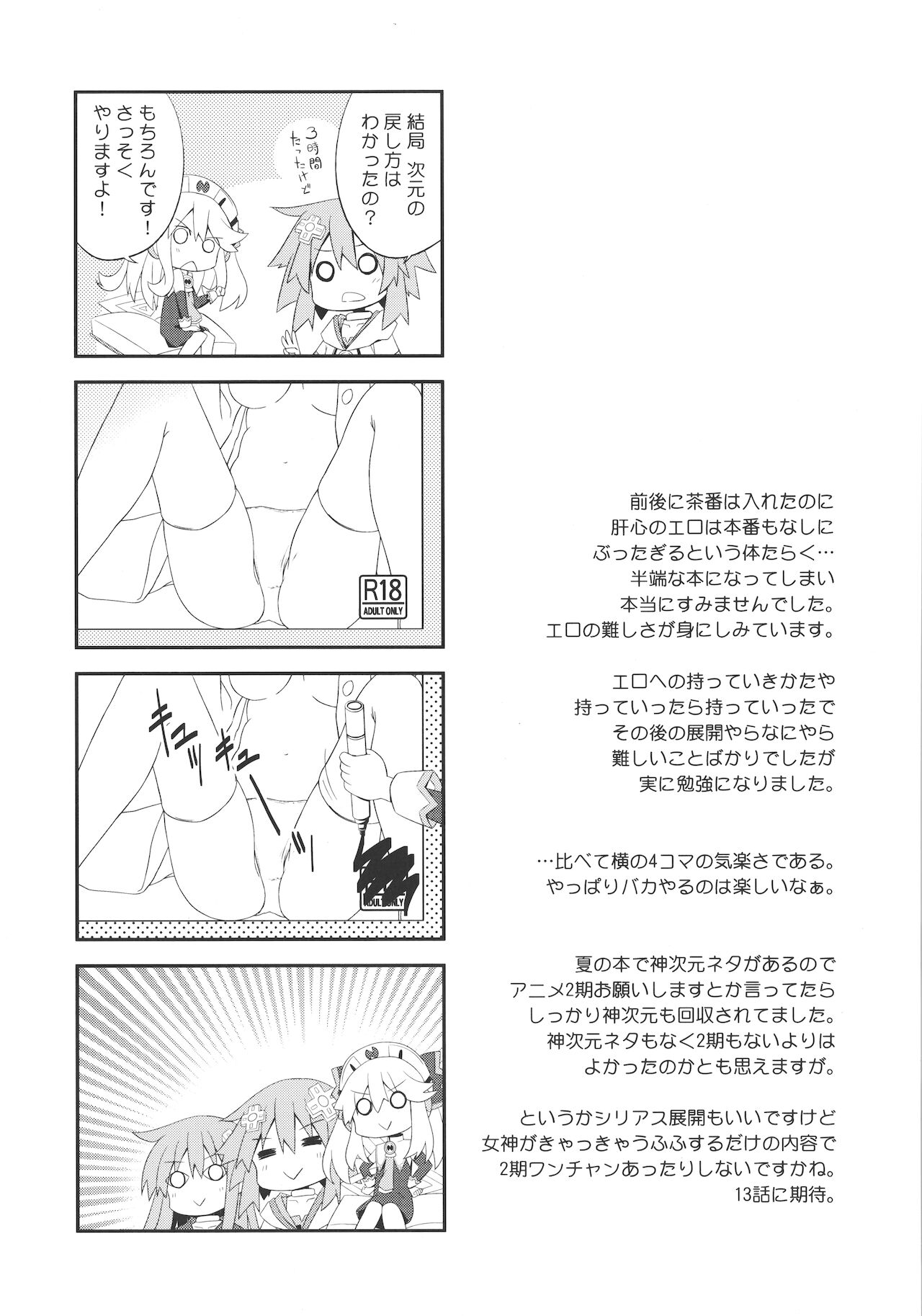 Nepgear ga Gisei ni Natta Hon - Page 17