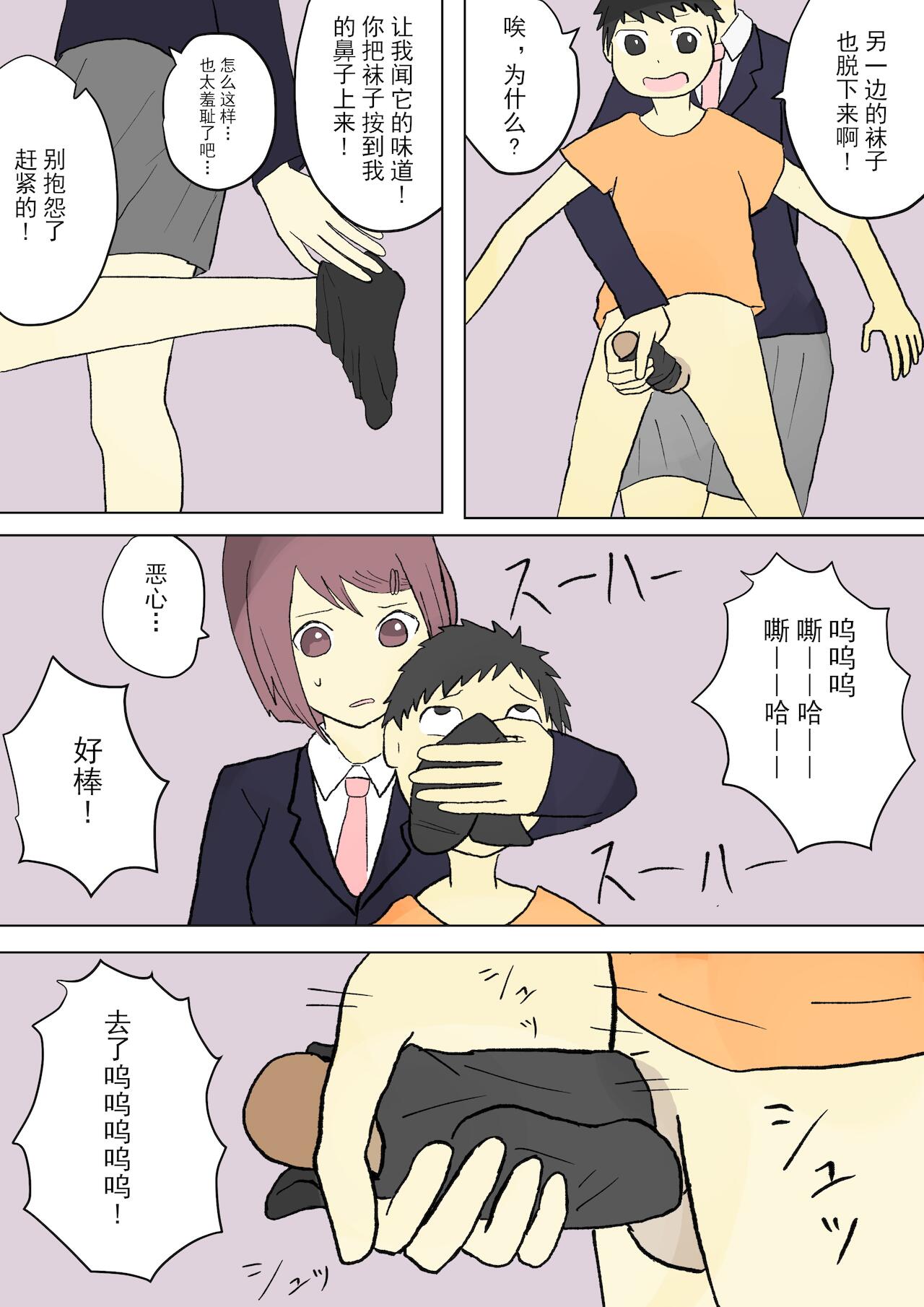 もっとその脚で僕をイジめて! - Page 24