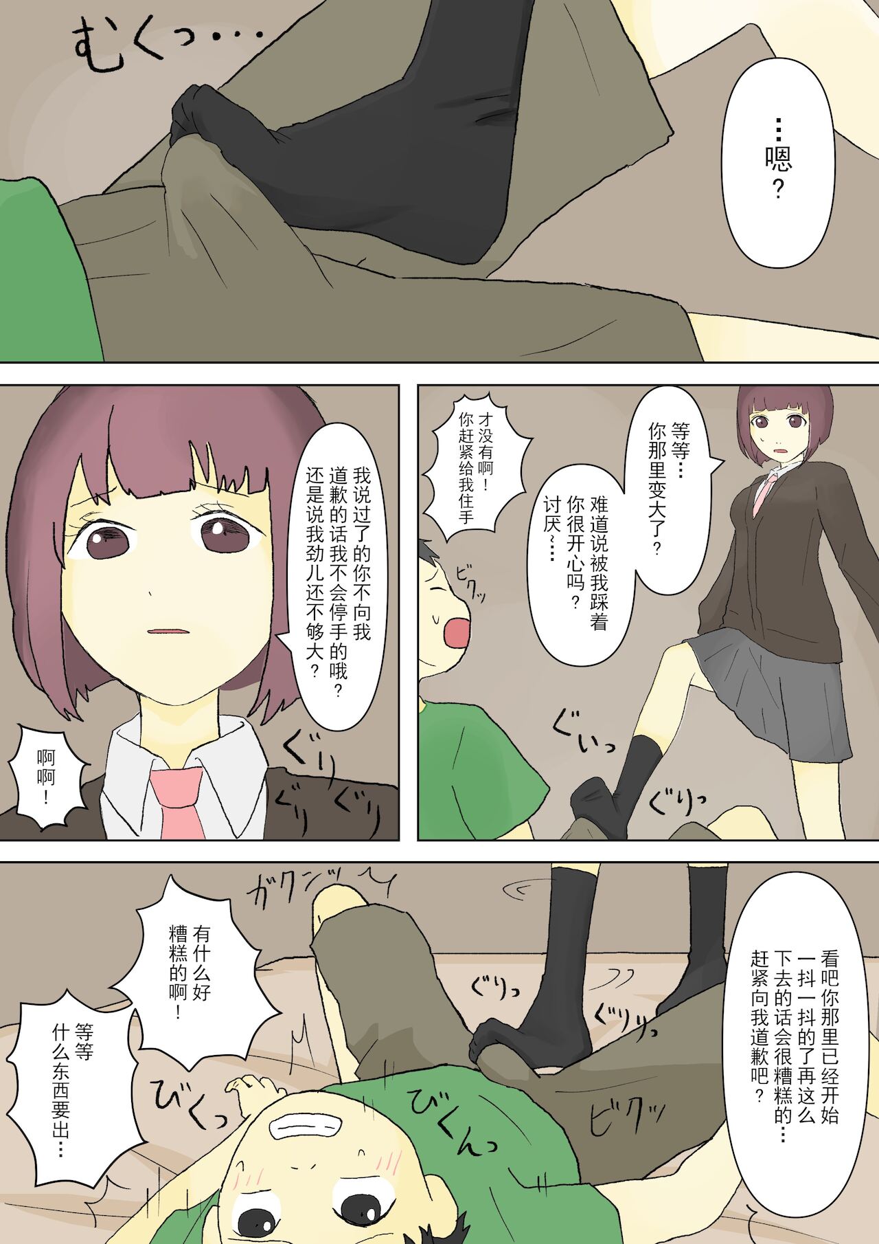 もっとその脚で僕をイジめて! - Page 6