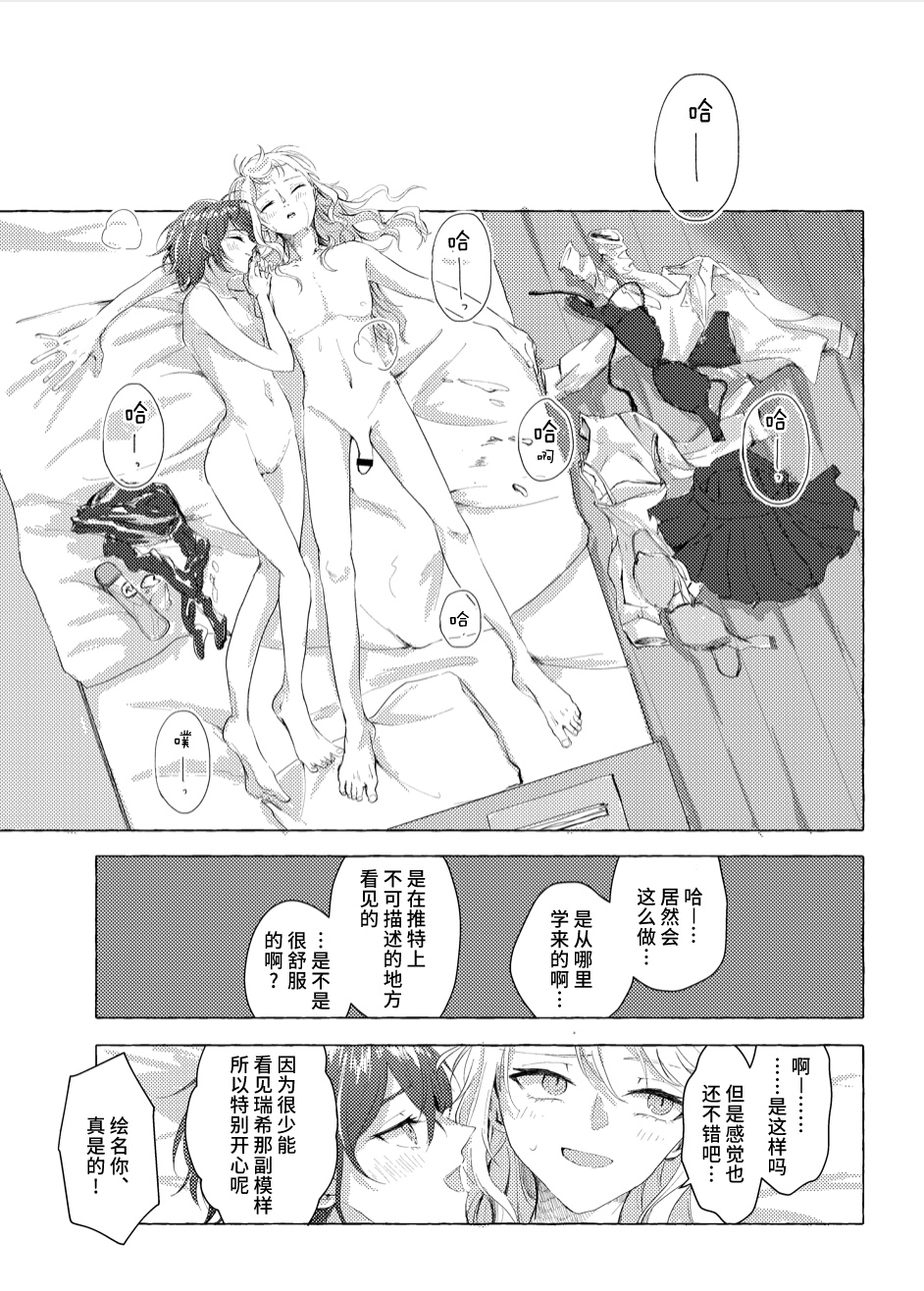 【Web公開】ナイトキャッツティータイム - Page 18