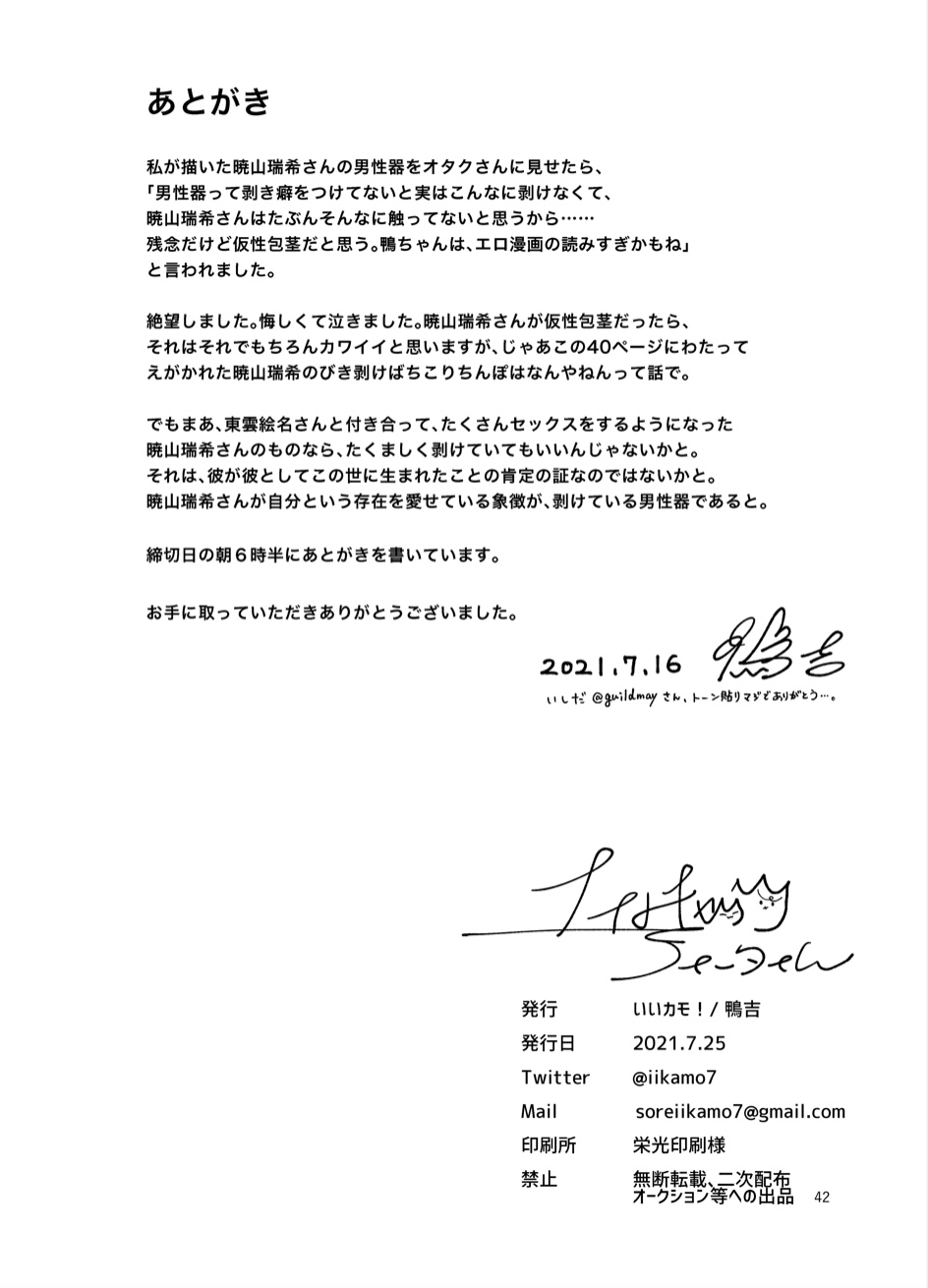 【Web公開】ナイトキャッツティータイム - Page 40