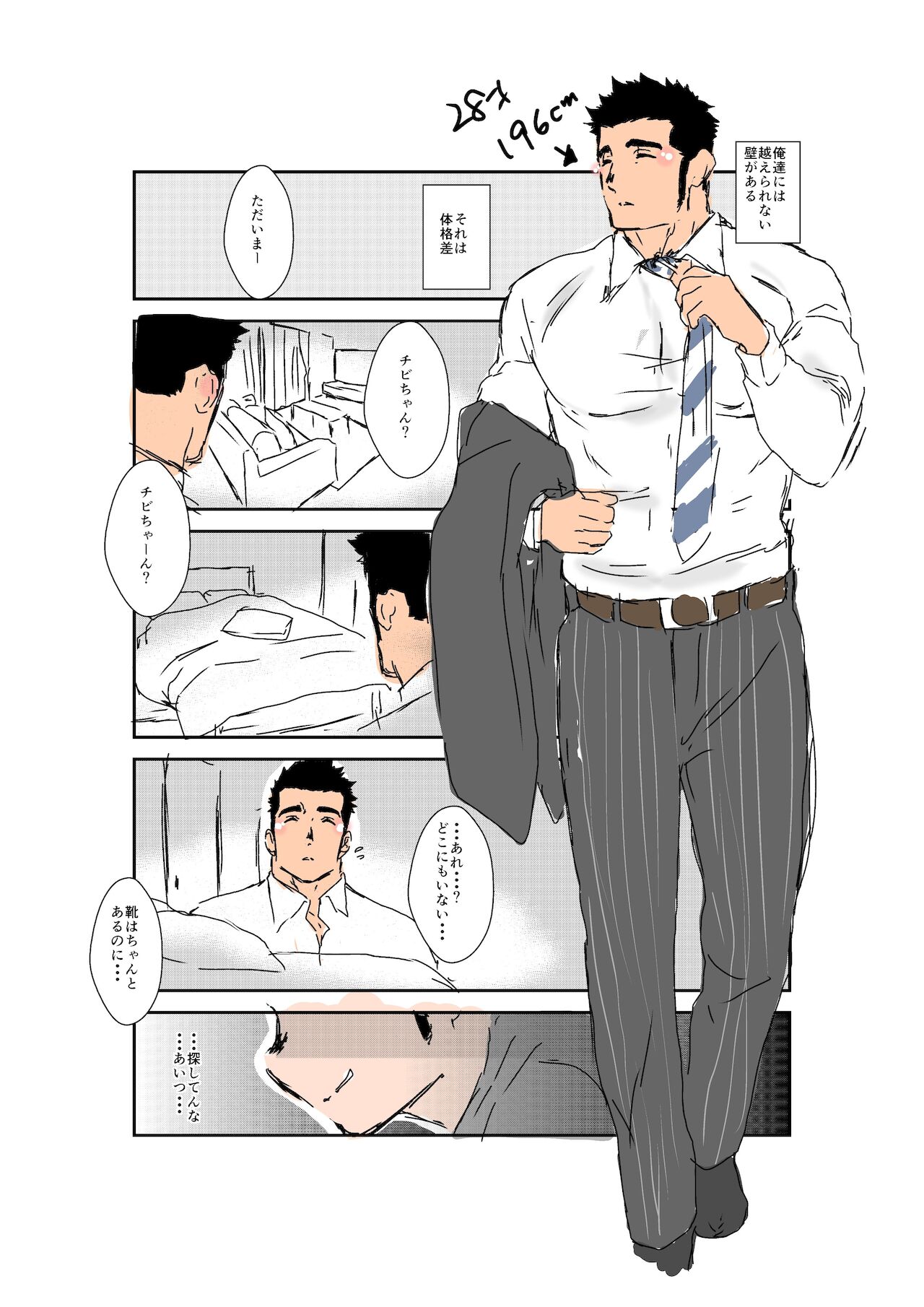Size Difference - Page 181