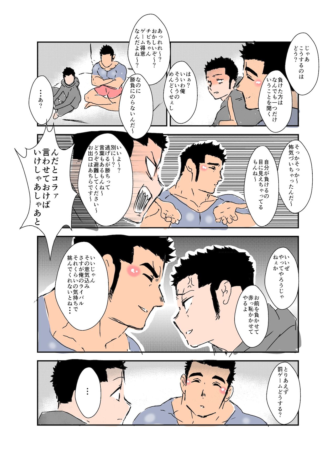 Size Difference - Page 186