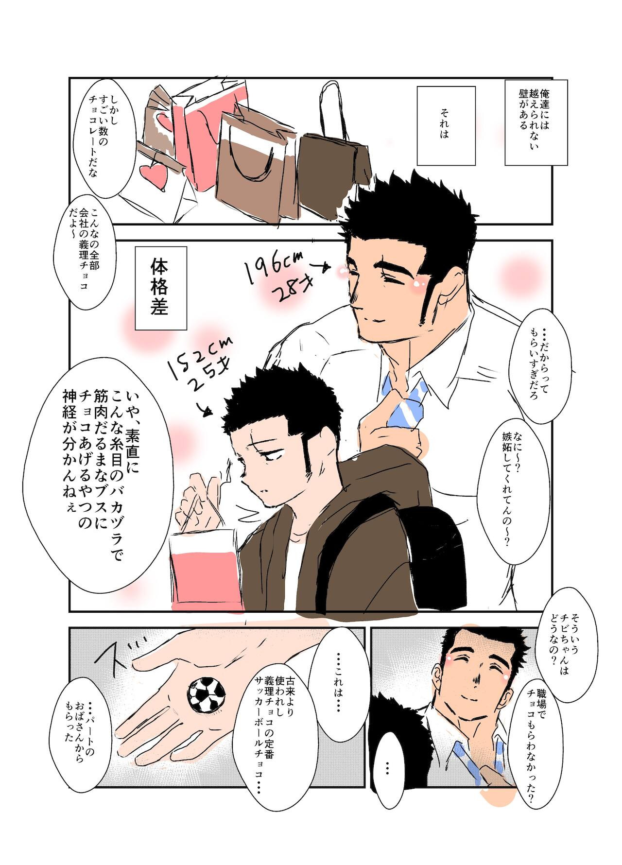 Size Difference - Page 189