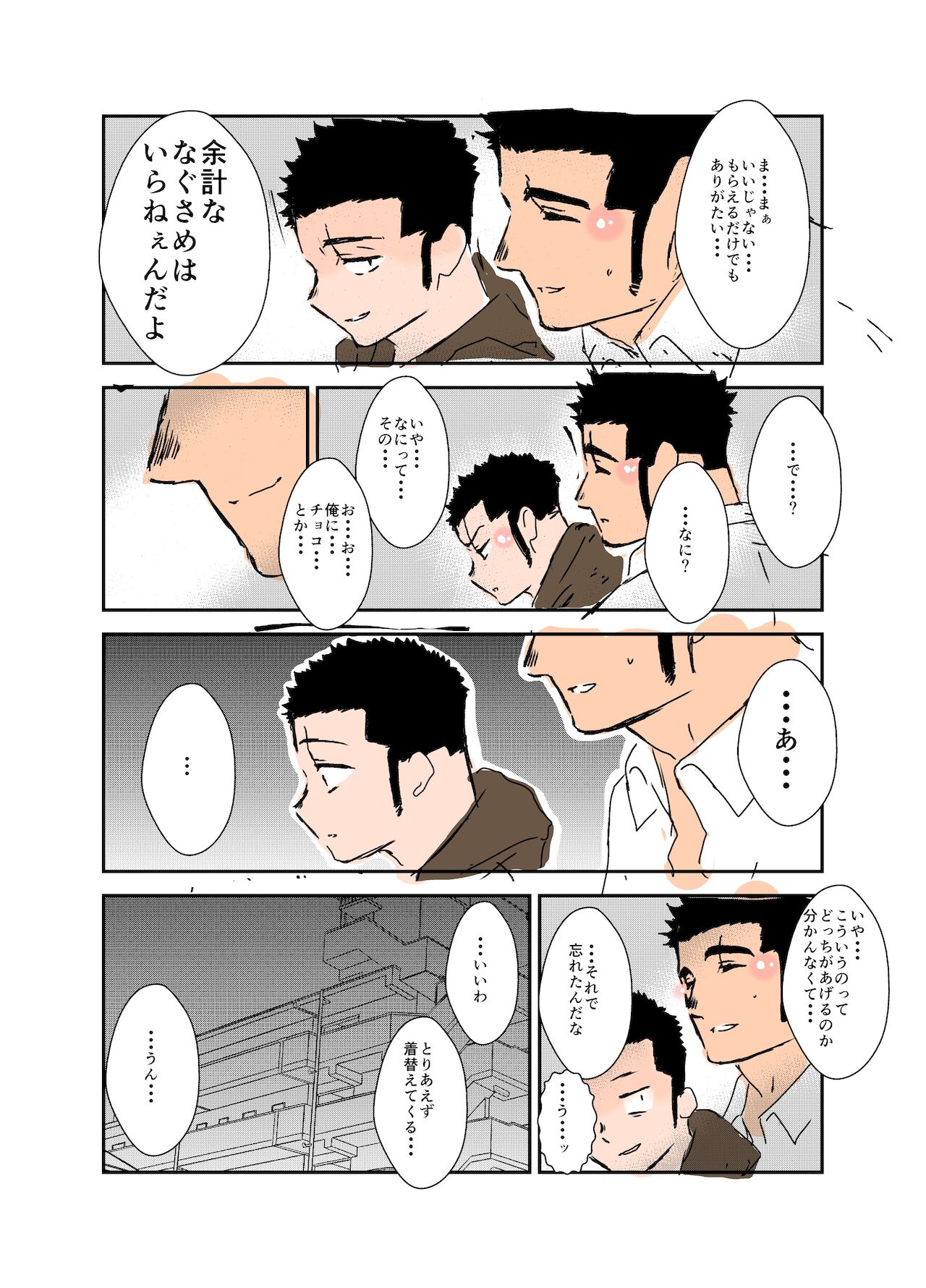 Size Difference - Page 190